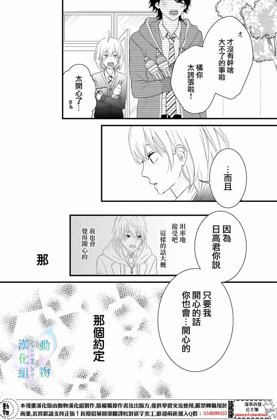 《春日苦短，少年恋爱吧！》漫画最新章节第2话免费下拉式在线观看章节第【21】张图片