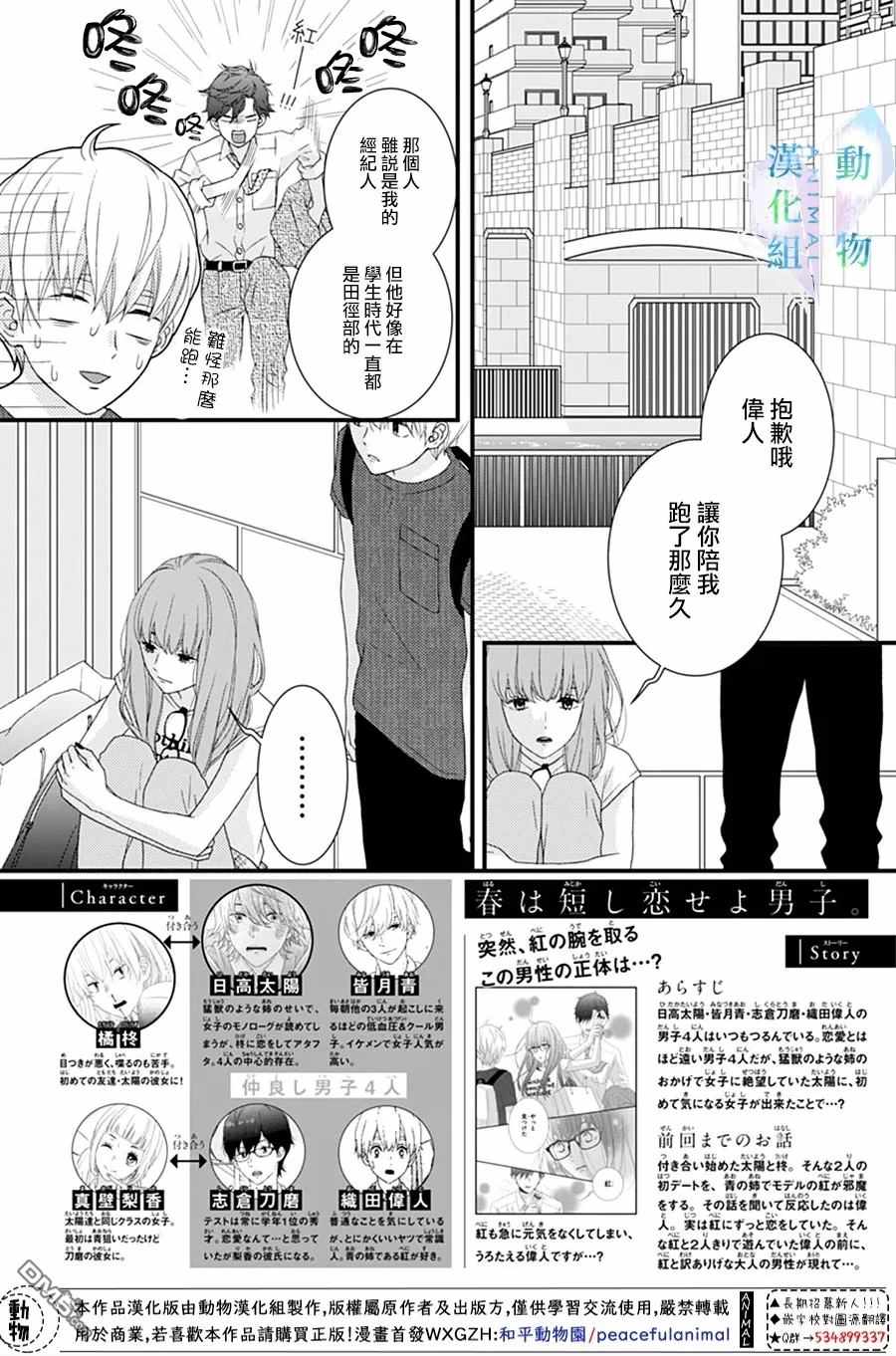 《春日苦短，少年恋爱吧！》漫画最新章节第20话免费下拉式在线观看章节第【2】张图片