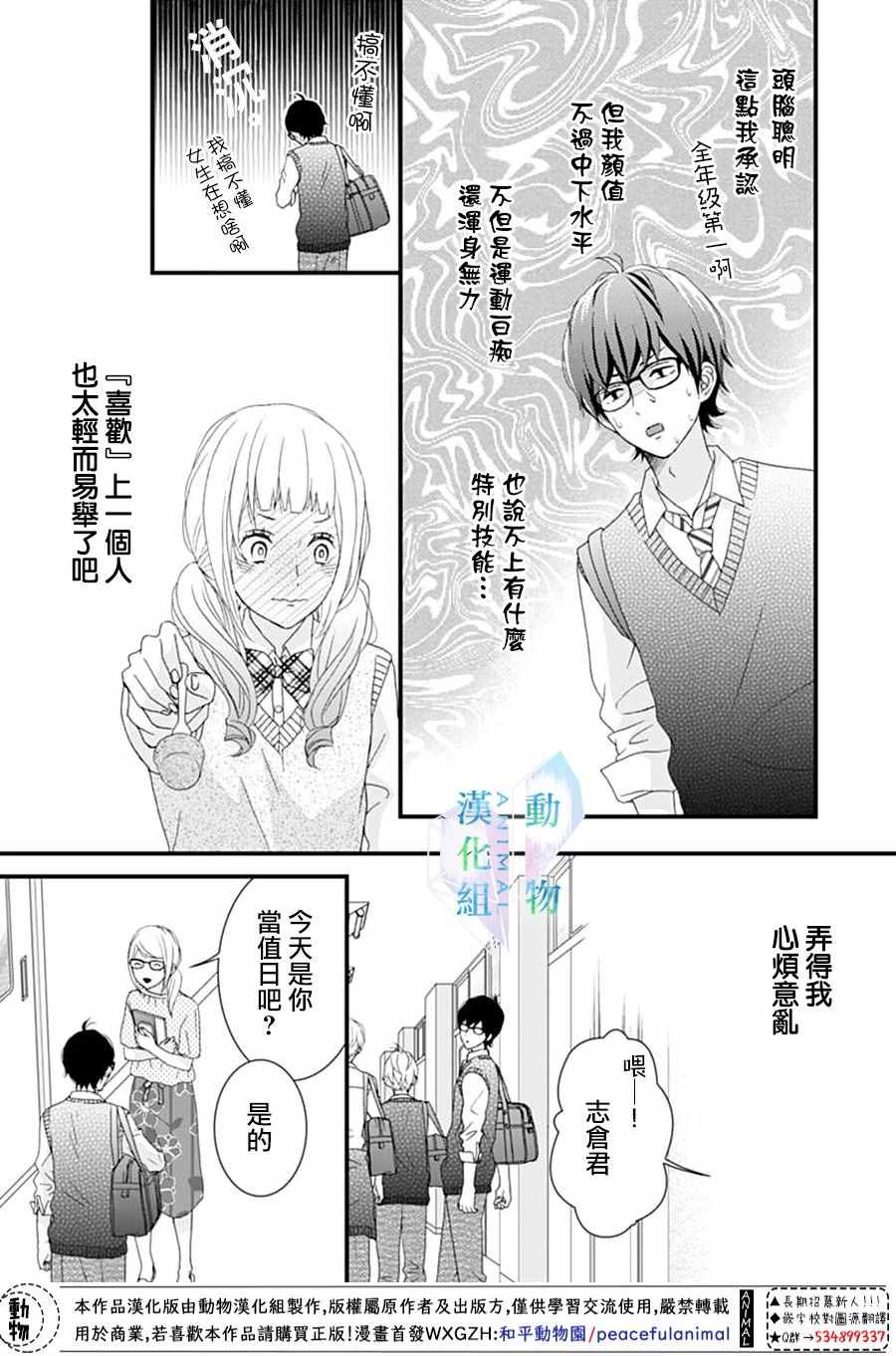 《春日苦短，少年恋爱吧！》漫画最新章节第10话免费下拉式在线观看章节第【11】张图片