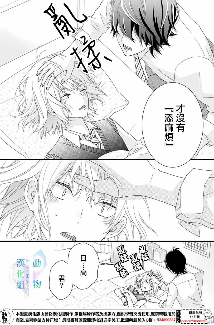 《春日苦短，少年恋爱吧！》漫画最新章节第6话免费下拉式在线观看章节第【18】张图片