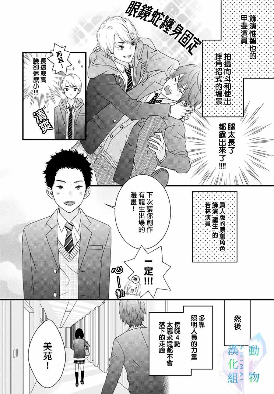 《春日苦短，少年恋爱吧！》漫画最新章节第7话免费下拉式在线观看章节第【29】张图片