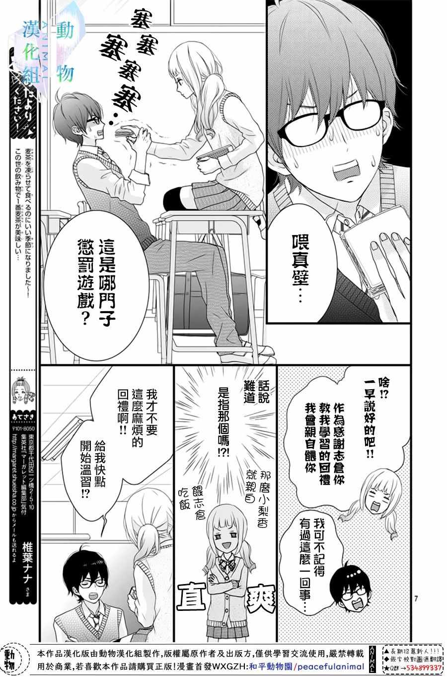 《春日苦短，少年恋爱吧！》漫画最新章节第9话免费下拉式在线观看章节第【7】张图片