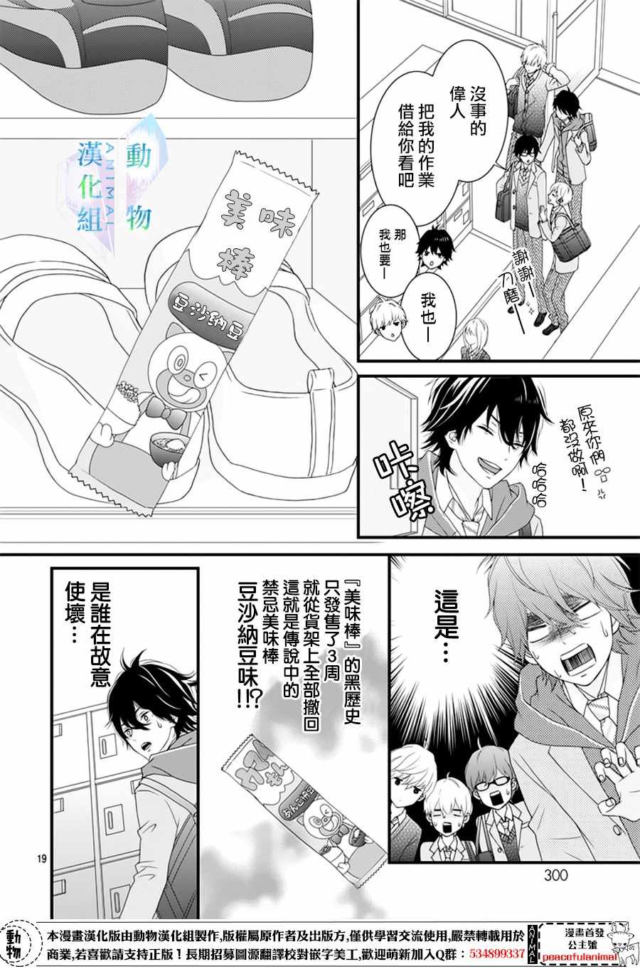 《春日苦短，少年恋爱吧！》漫画最新章节第1话免费下拉式在线观看章节第【19】张图片