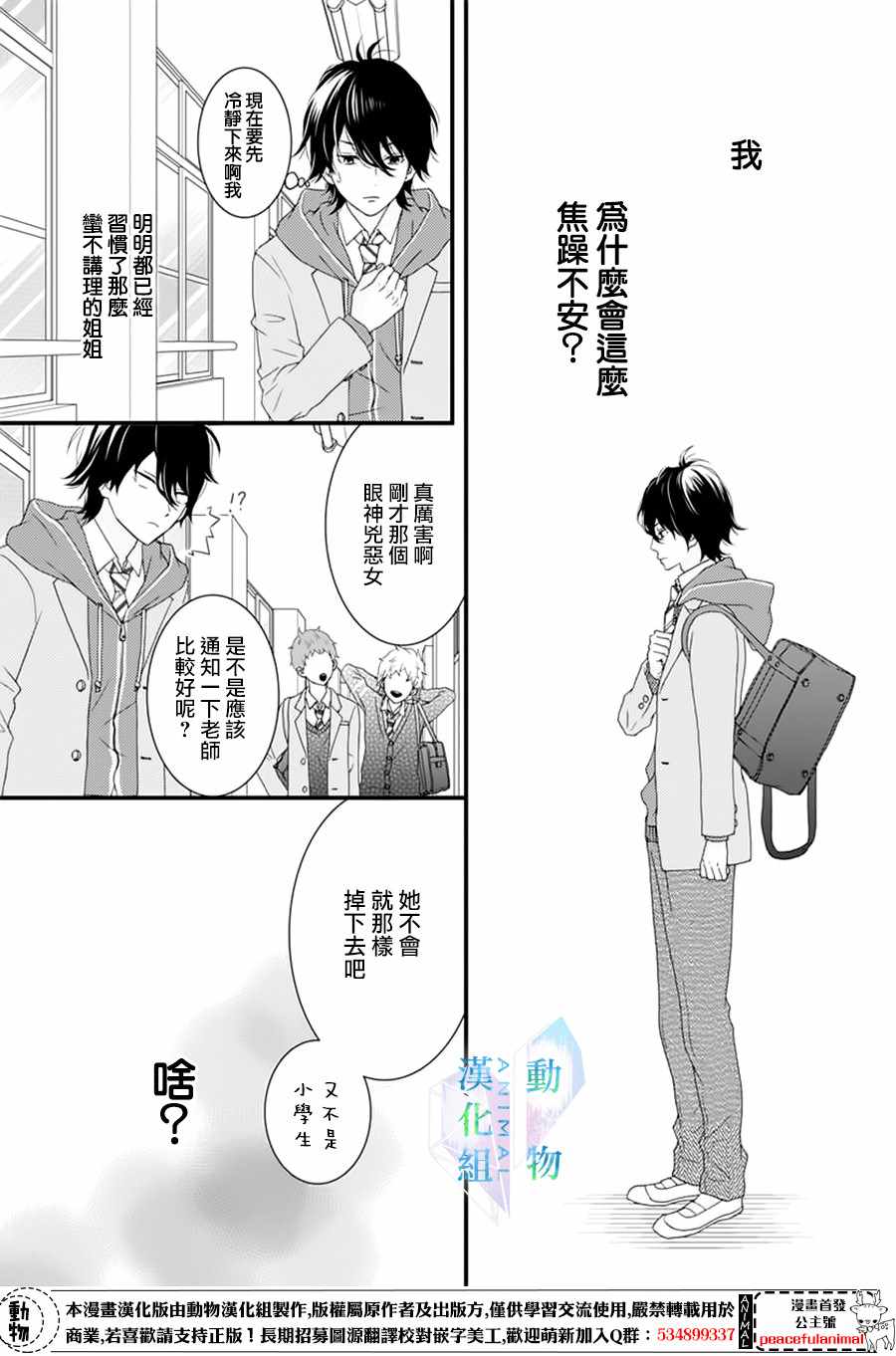 《春日苦短，少年恋爱吧！》漫画最新章节第1话免费下拉式在线观看章节第【41】张图片