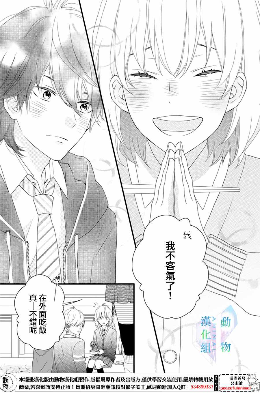 《春日苦短，少年恋爱吧！》漫画最新章节第2话免费下拉式在线观看章节第【13】张图片