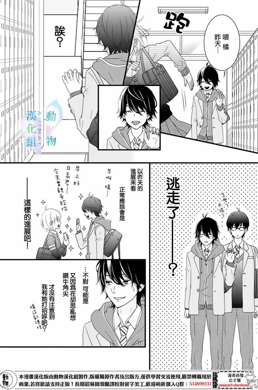 《春日苦短，少年恋爱吧！》漫画最新章节第1话免费下拉式在线观看章节第【37】张图片