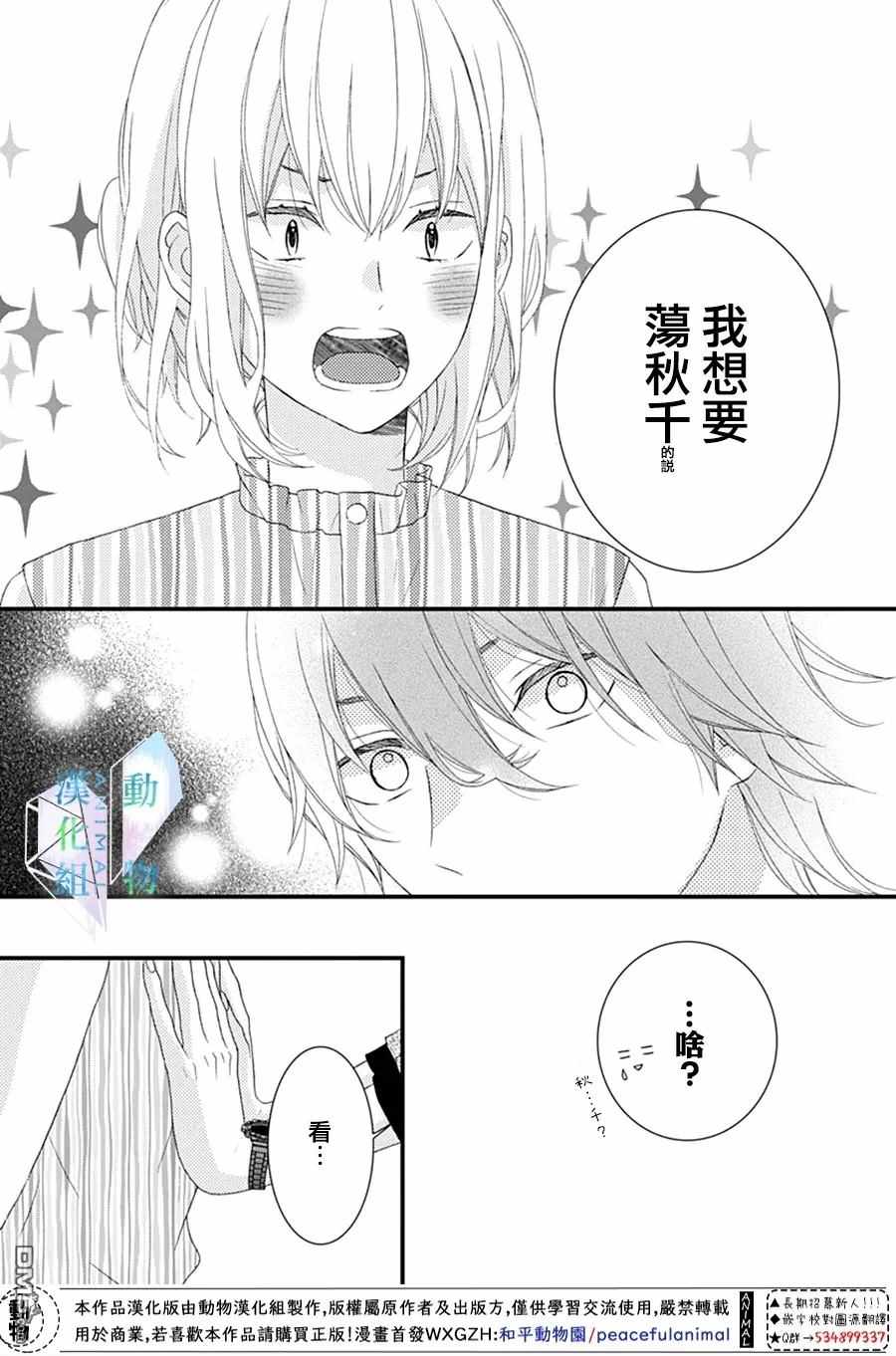 《春日苦短，少年恋爱吧！》漫画最新章节第18话免费下拉式在线观看章节第【10】张图片