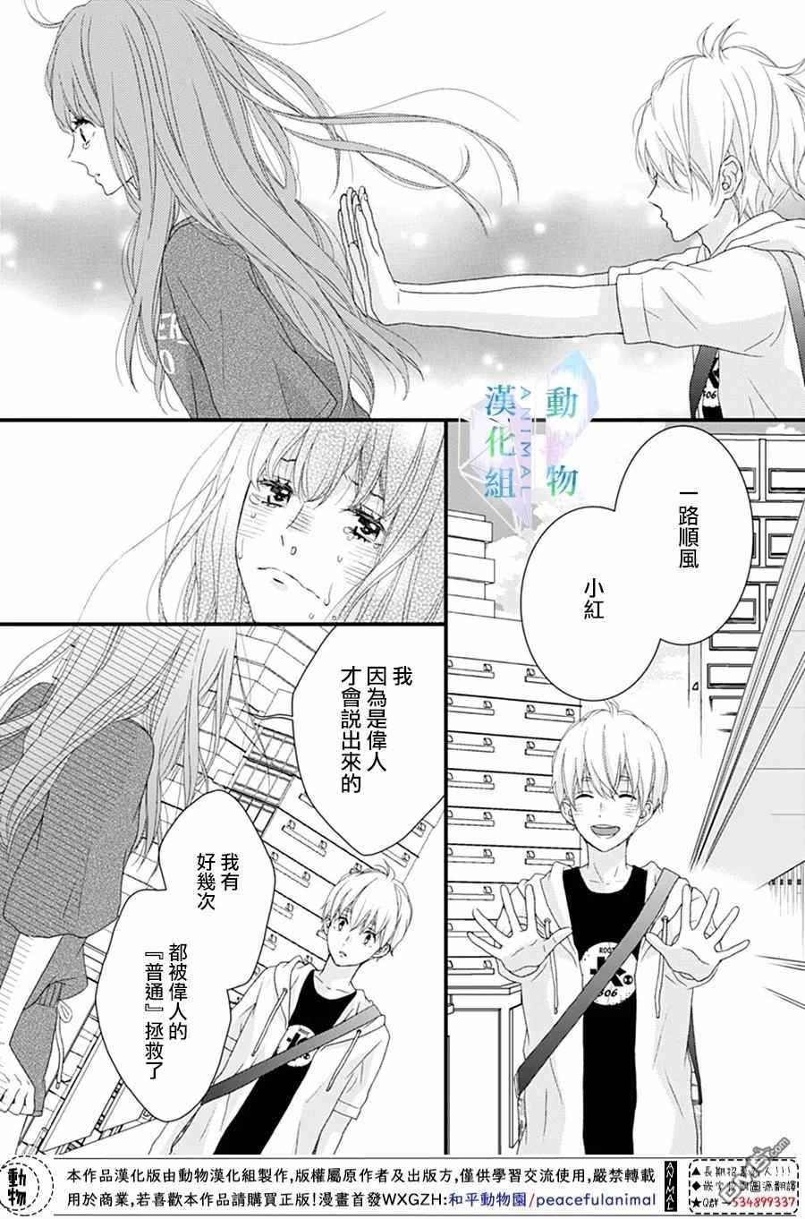 《春日苦短，少年恋爱吧！》漫画最新章节第20话免费下拉式在线观看章节第【23】张图片