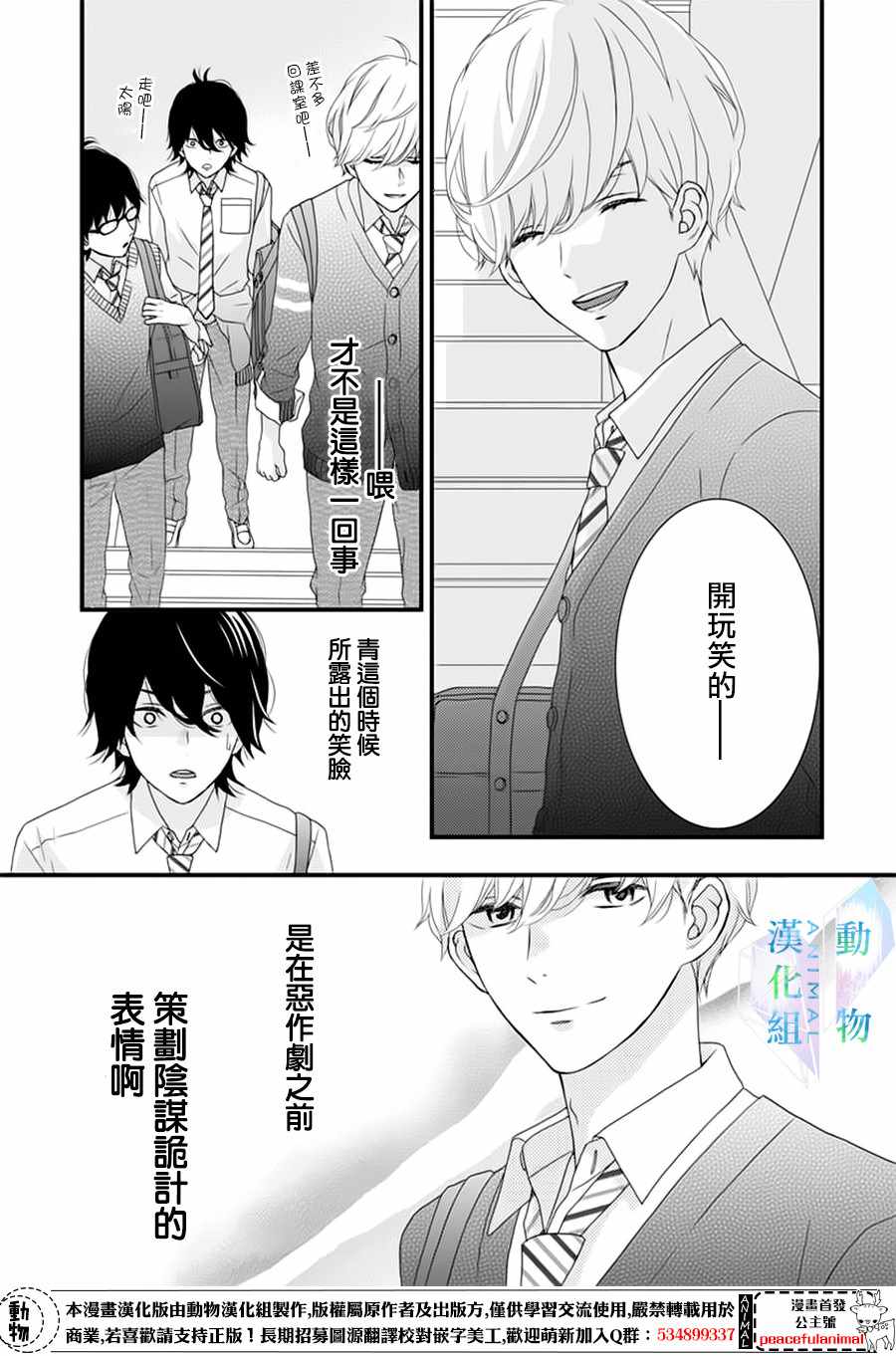 《春日苦短，少年恋爱吧！》漫画最新章节第5话免费下拉式在线观看章节第【11】张图片