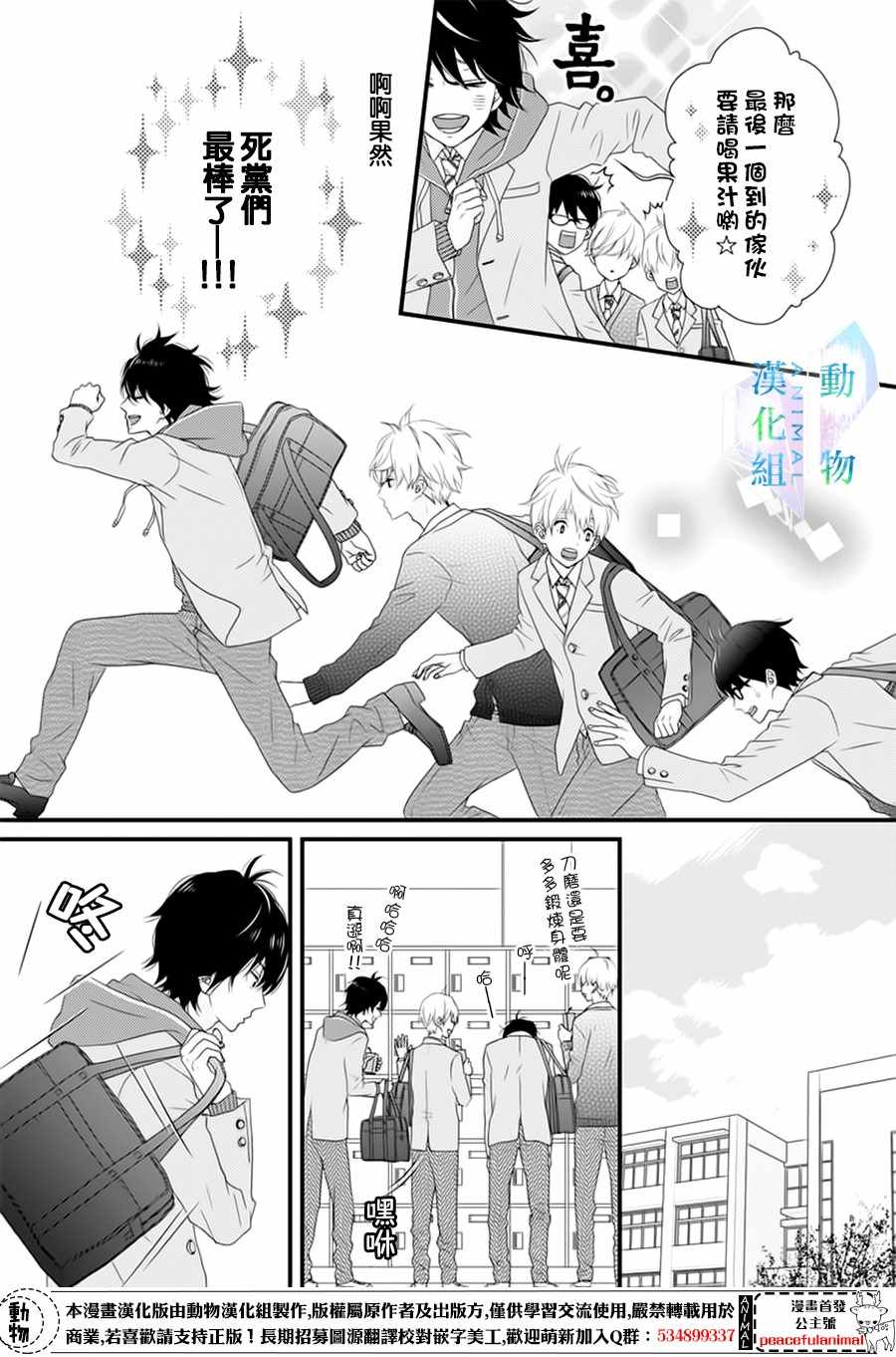 《春日苦短，少年恋爱吧！》漫画最新章节第1话免费下拉式在线观看章节第【10】张图片