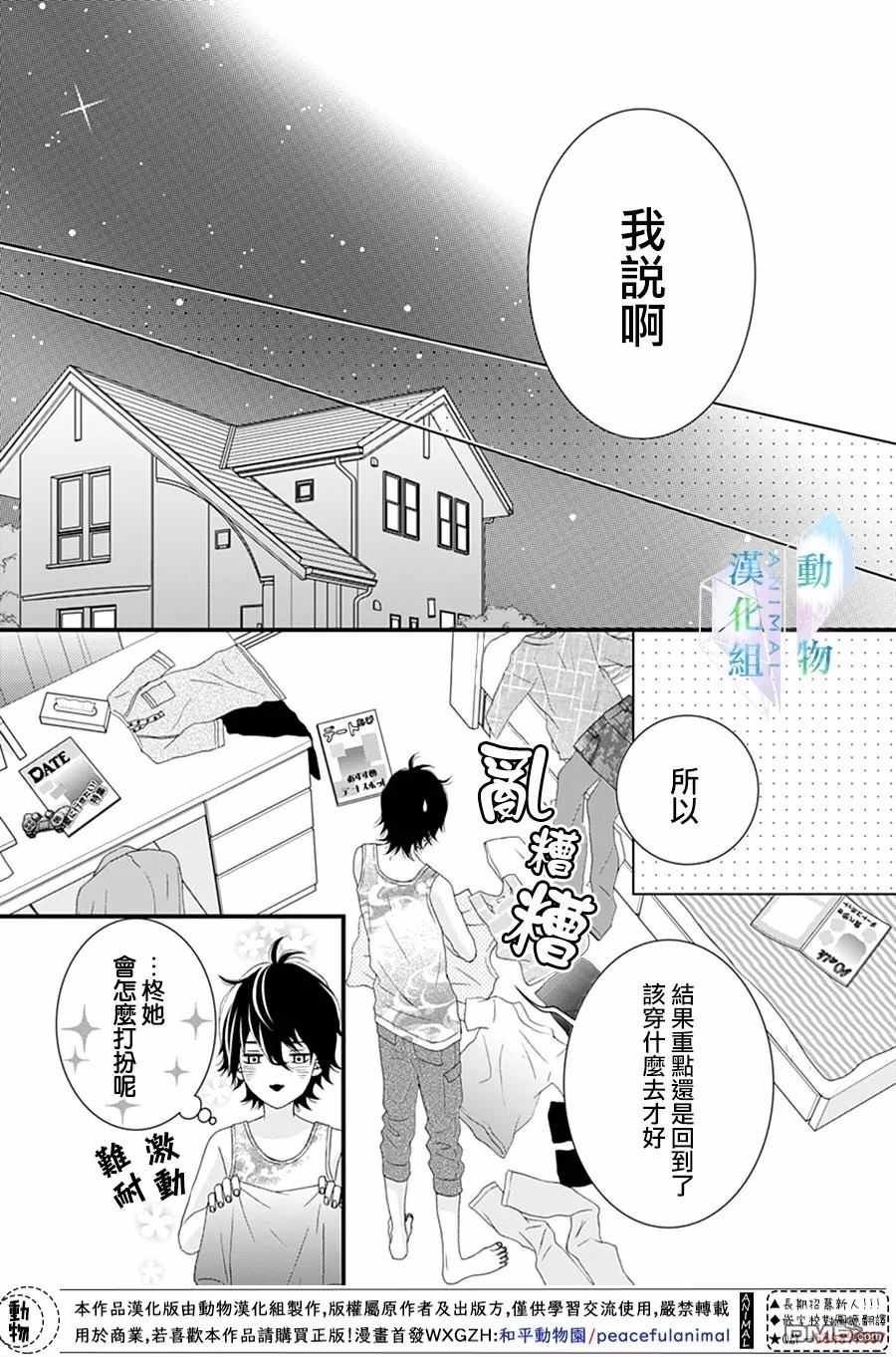 《春日苦短，少年恋爱吧！》漫画最新章节第17话免费下拉式在线观看章节第【21】张图片