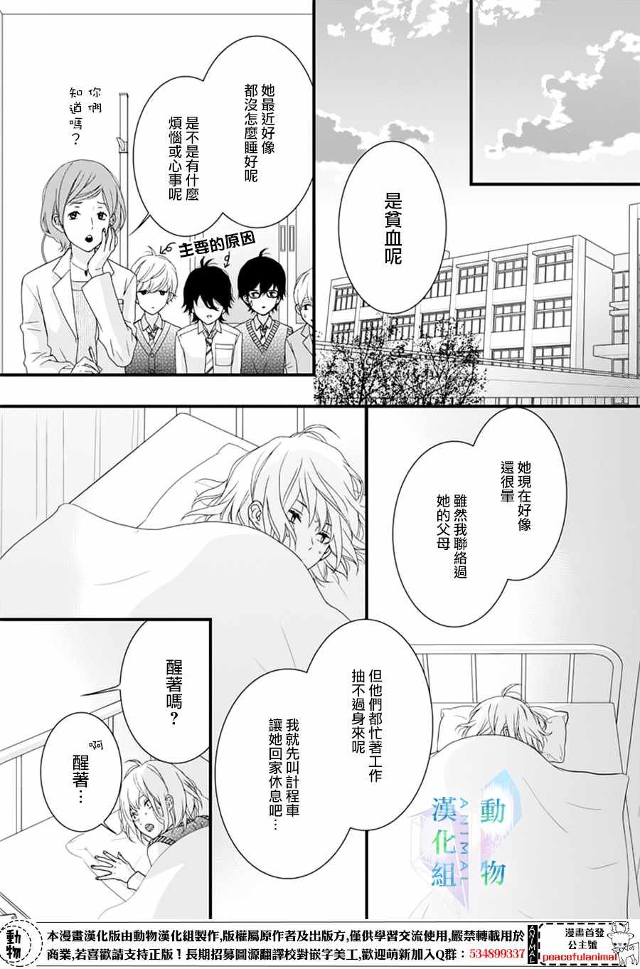 《春日苦短，少年恋爱吧！》漫画最新章节第6话免费下拉式在线观看章节第【9】张图片