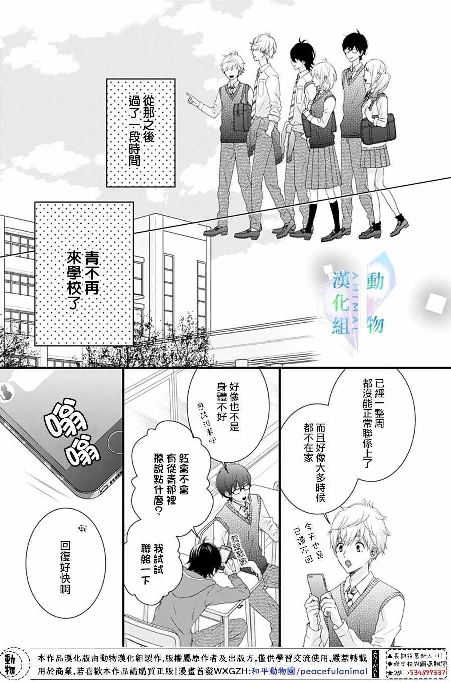 《春日苦短，少年恋爱吧！》漫画最新章节第25话免费下拉式在线观看章节第【5】张图片
