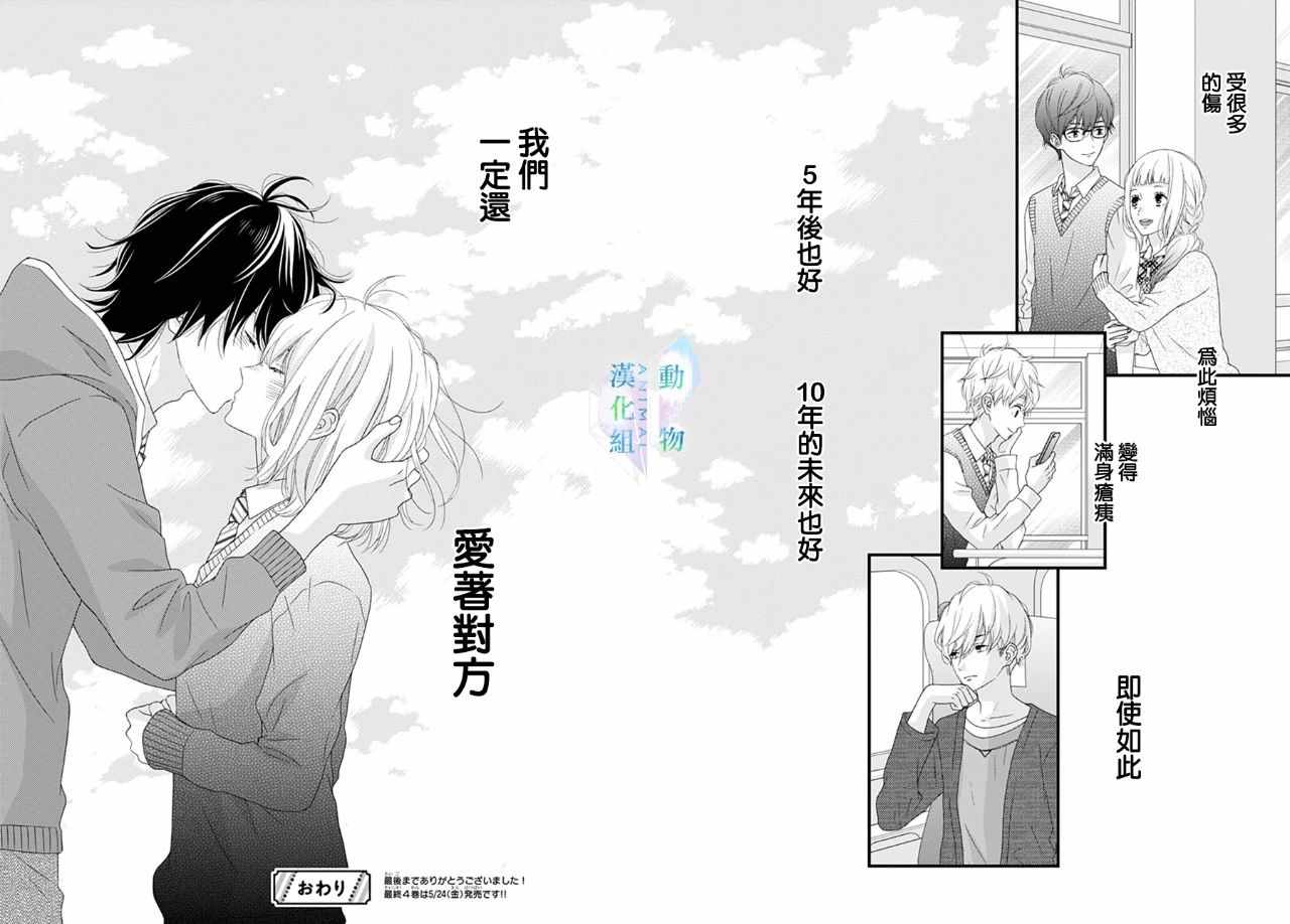 《春日苦短，少年恋爱吧！》漫画最新章节第25话免费下拉式在线观看章节第【23】张图片