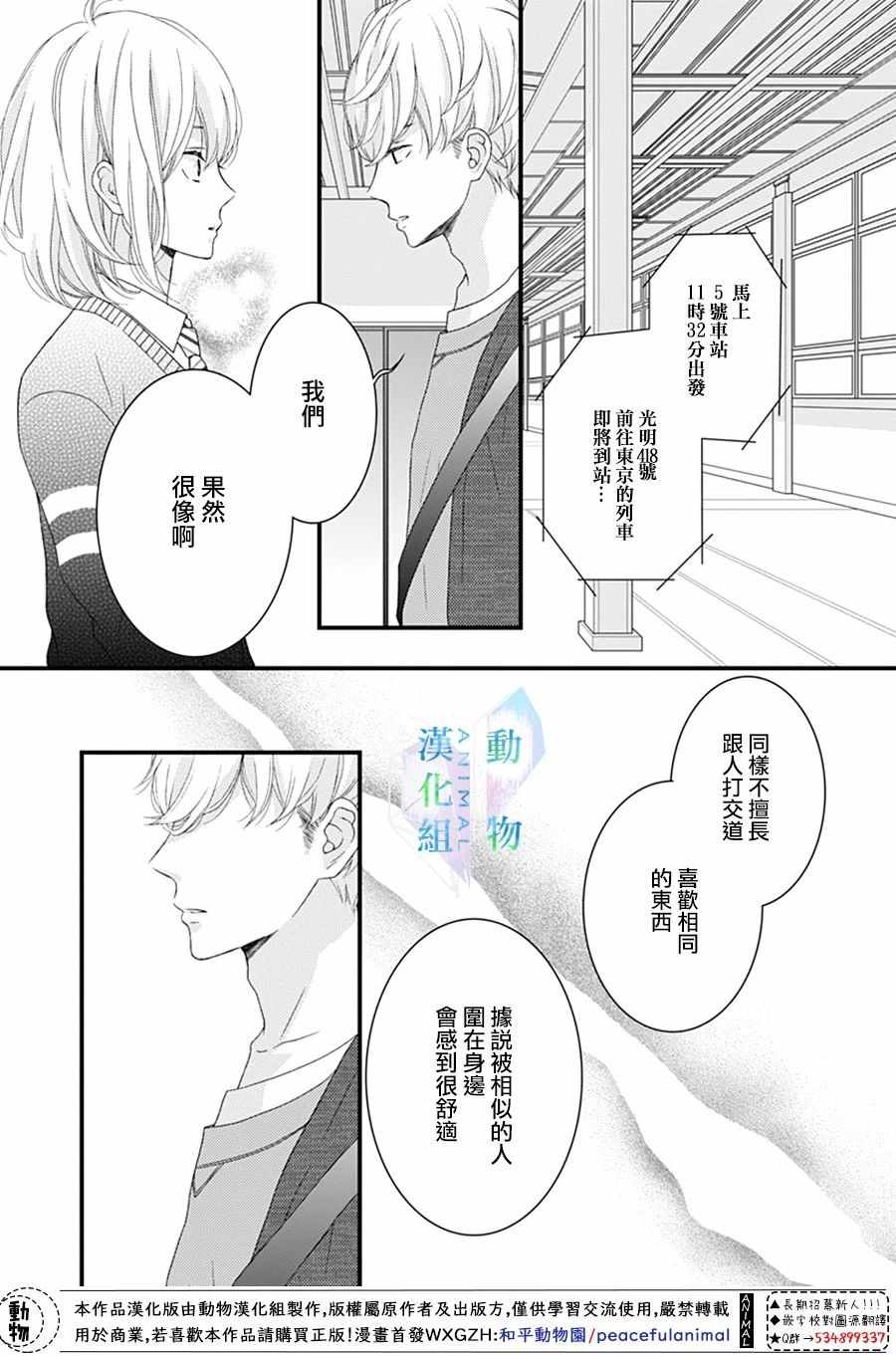 《春日苦短，少年恋爱吧！》漫画最新章节第25话免费下拉式在线观看章节第【13】张图片