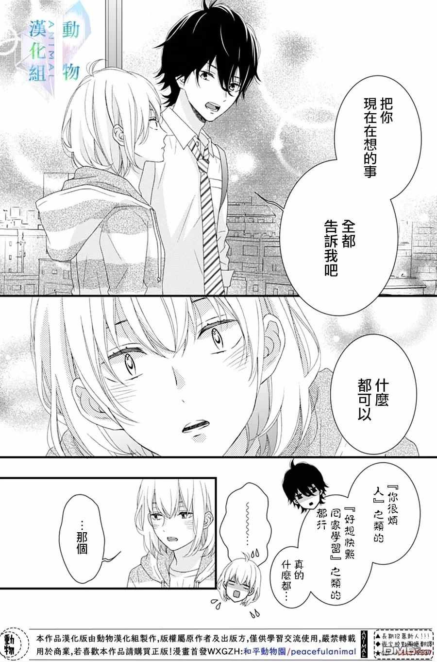 《春日苦短，少年恋爱吧！》漫画最新章节第16话免费下拉式在线观看章节第【8】张图片
