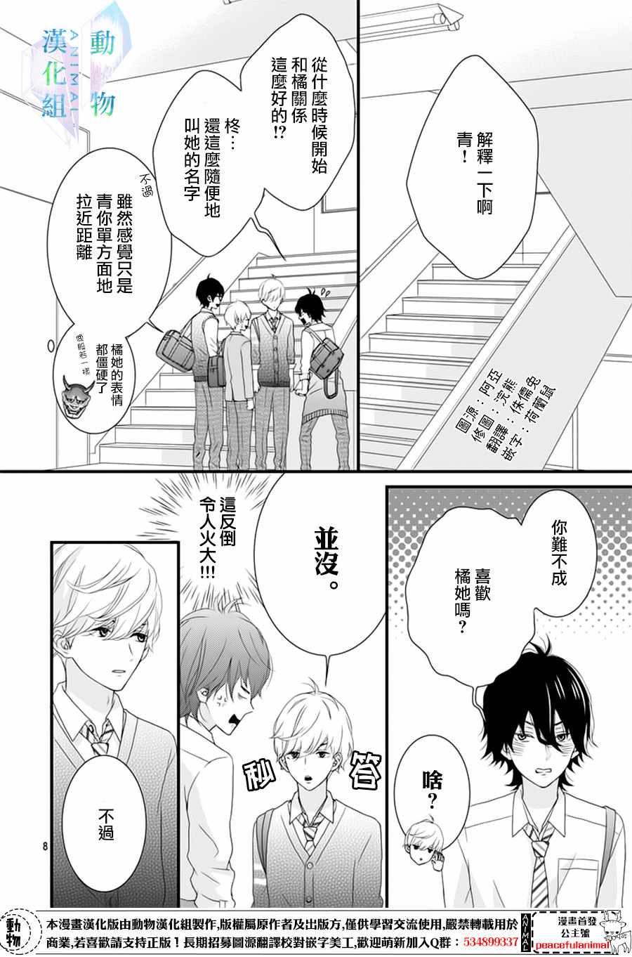 《春日苦短，少年恋爱吧！》漫画最新章节第5话免费下拉式在线观看章节第【8】张图片