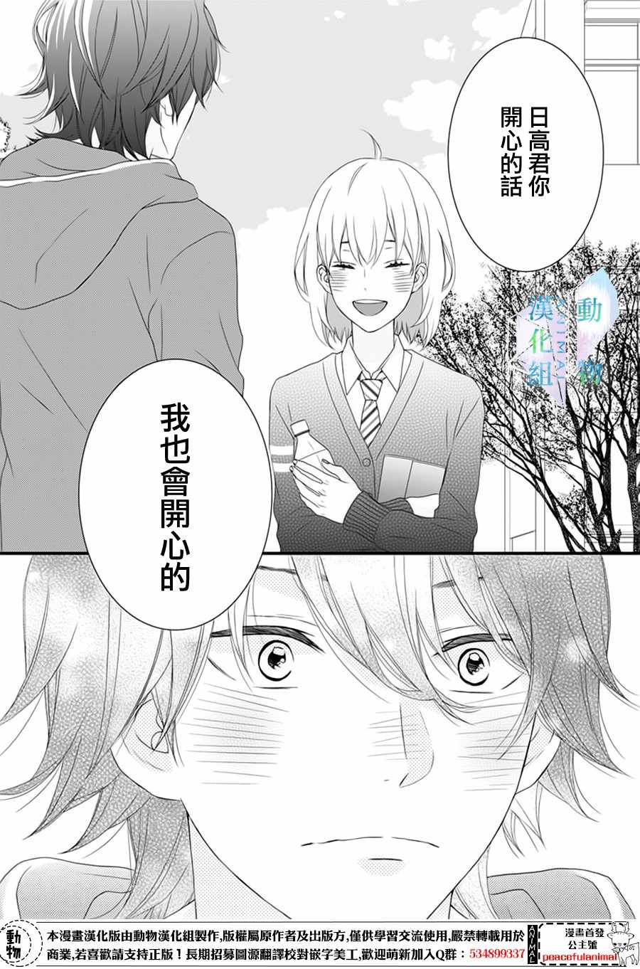 《春日苦短，少年恋爱吧！》漫画最新章节第2话免费下拉式在线观看章节第【22】张图片