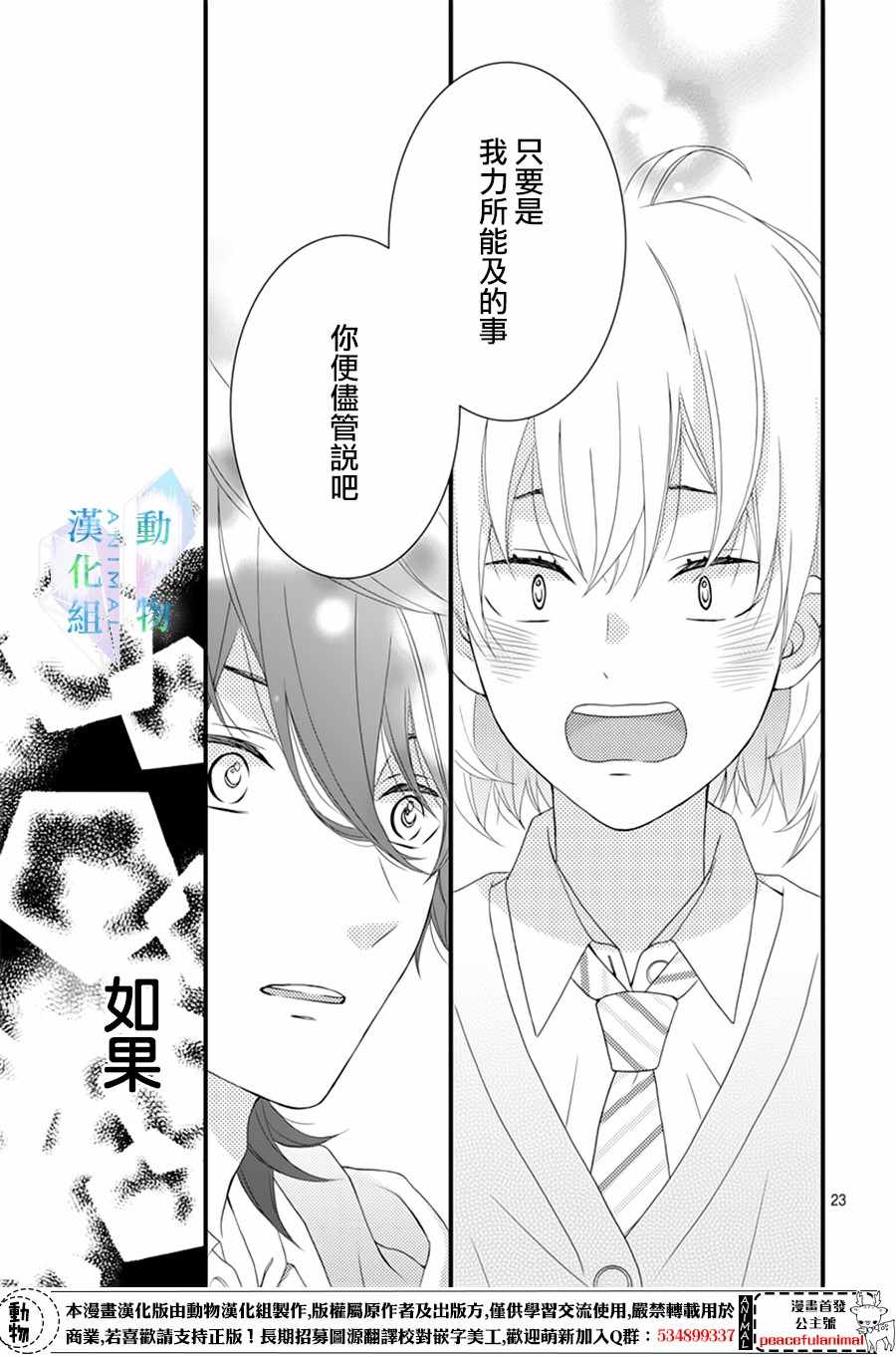 《春日苦短，少年恋爱吧！》漫画最新章节第3话免费下拉式在线观看章节第【23】张图片