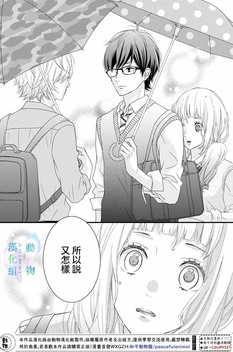 《春日苦短，少年恋爱吧！》漫画最新章节第13话免费下拉式在线观看章节第【12】张图片