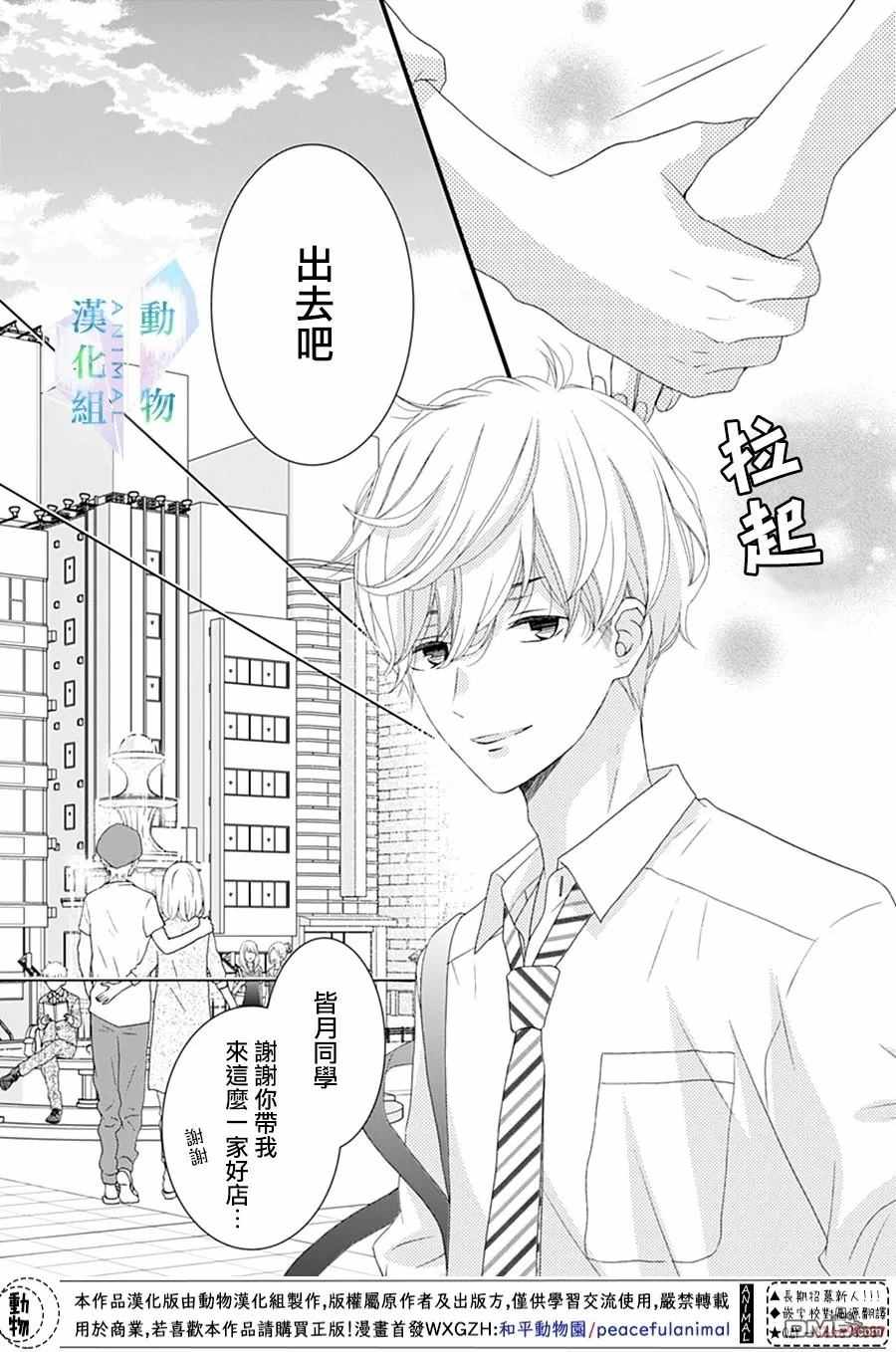 《春日苦短，少年恋爱吧！》漫画最新章节第21话免费下拉式在线观看章节第【16】张图片