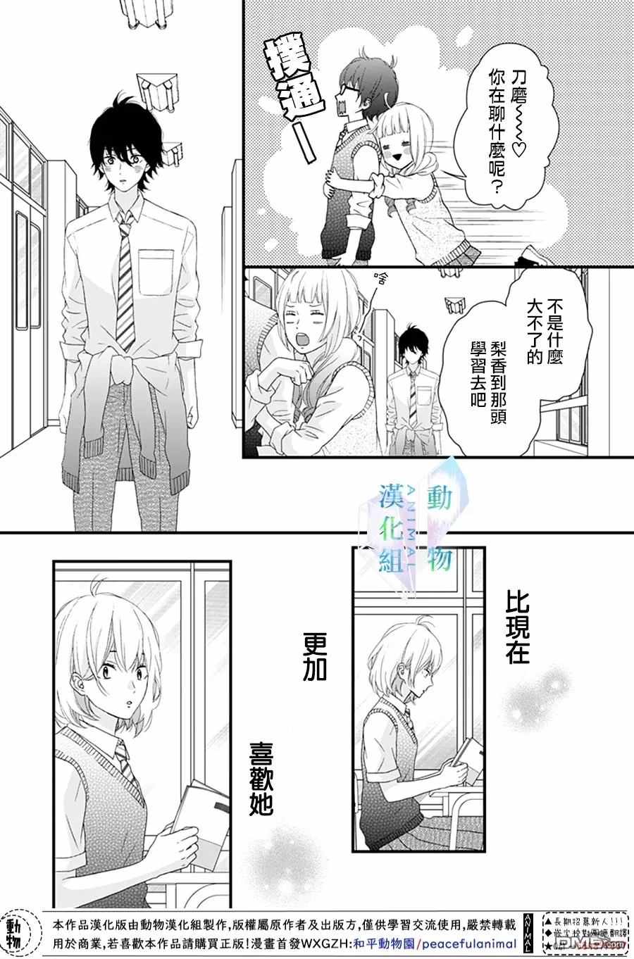 《春日苦短，少年恋爱吧！》漫画最新章节第17话免费下拉式在线观看章节第【19】张图片