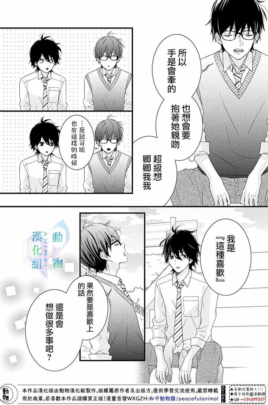 《春日苦短，少年恋爱吧！》漫画最新章节第15话免费下拉式在线观看章节第【14】张图片