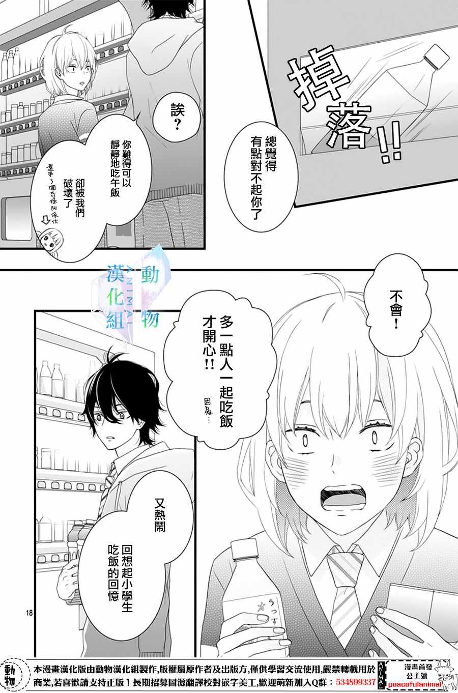 《春日苦短，少年恋爱吧！》漫画最新章节第2话免费下拉式在线观看章节第【18】张图片