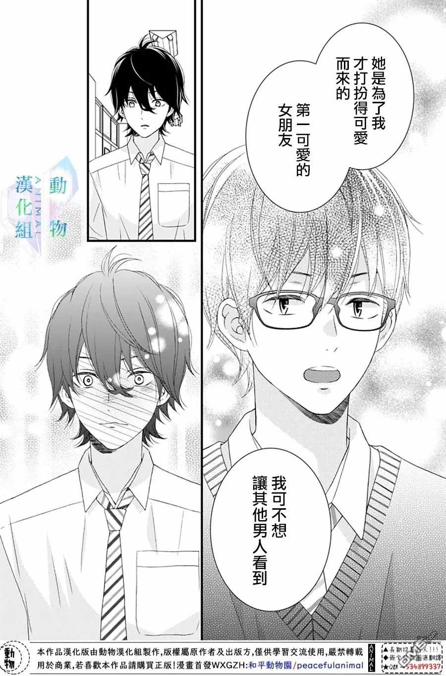 《春日苦短，少年恋爱吧！》漫画最新章节第17话免费下拉式在线观看章节第【16】张图片