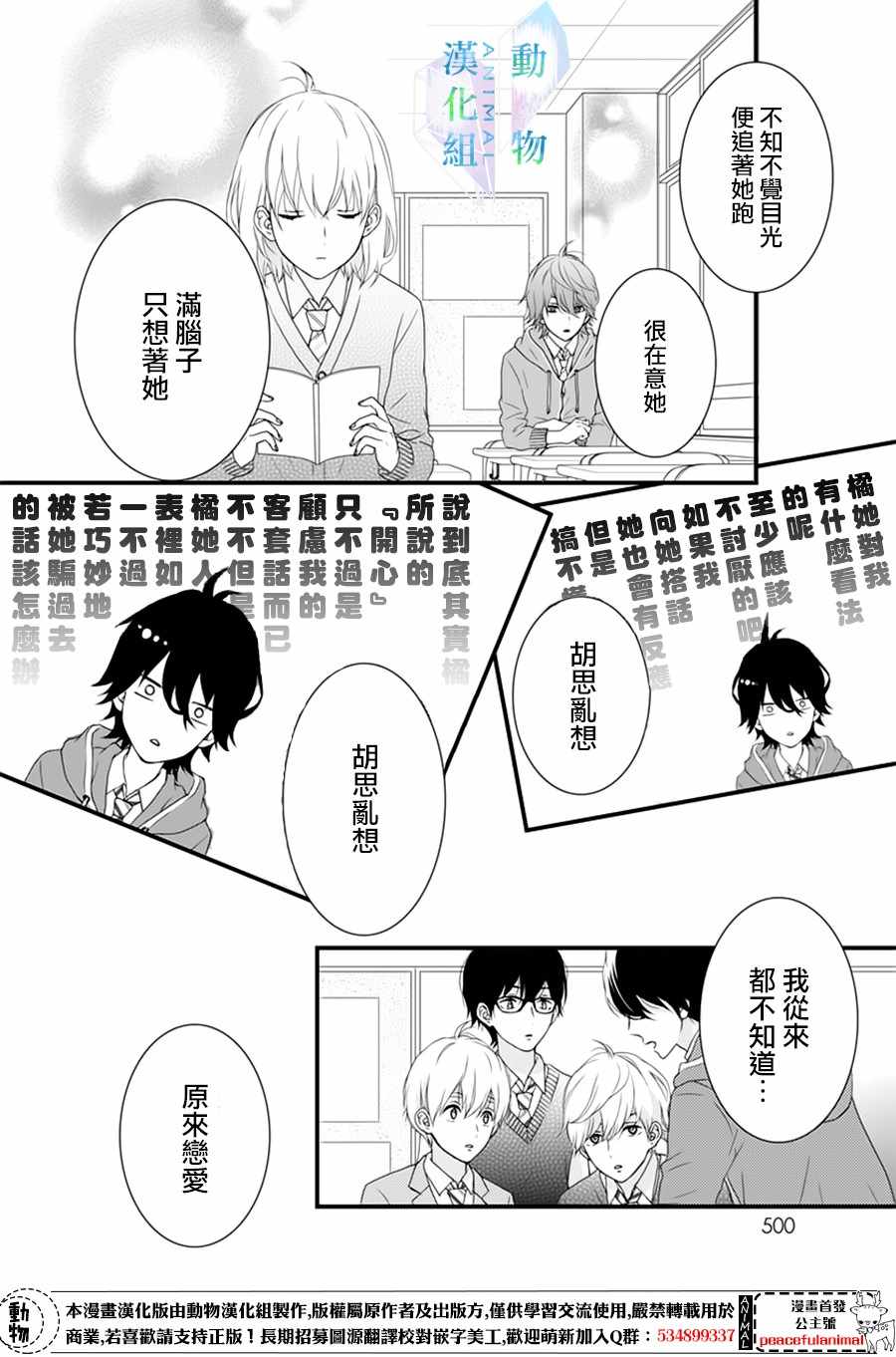 《春日苦短，少年恋爱吧！》漫画最新章节第3话免费下拉式在线观看章节第【16】张图片