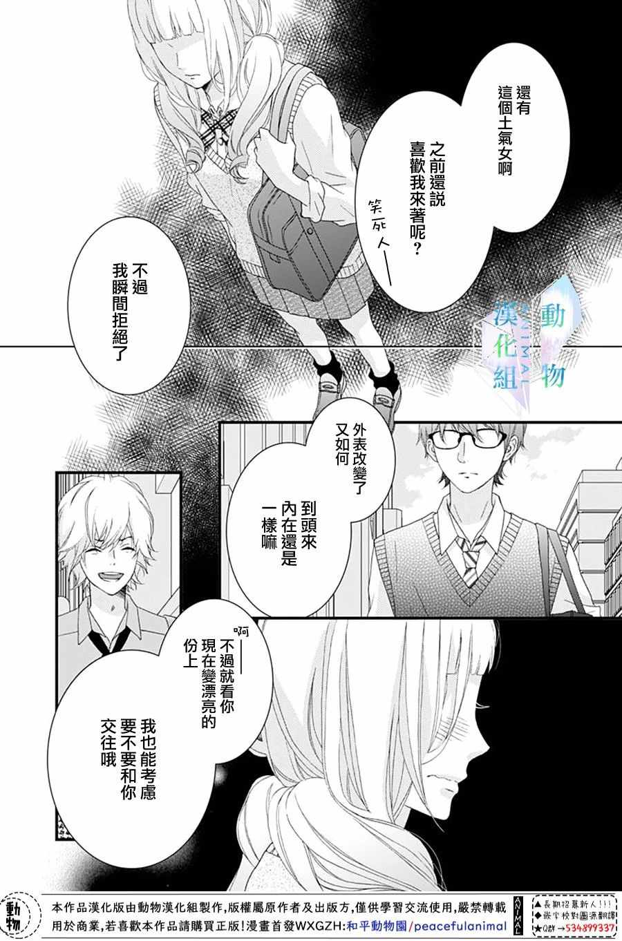 《春日苦短，少年恋爱吧！》漫画最新章节第11话免费下拉式在线观看章节第【8】张图片