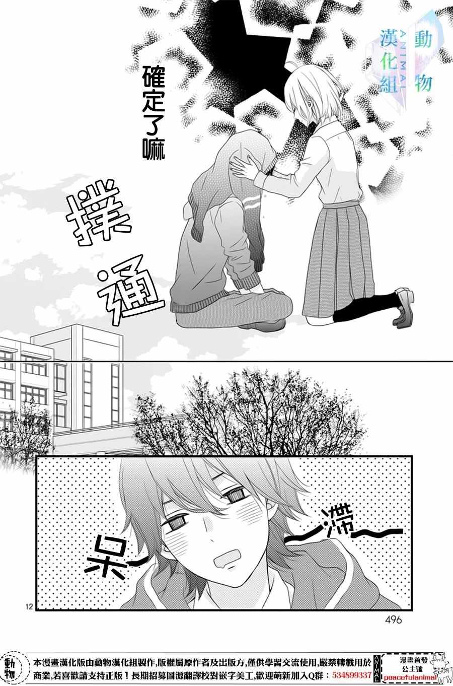 《春日苦短，少年恋爱吧！》漫画最新章节第3话免费下拉式在线观看章节第【12】张图片