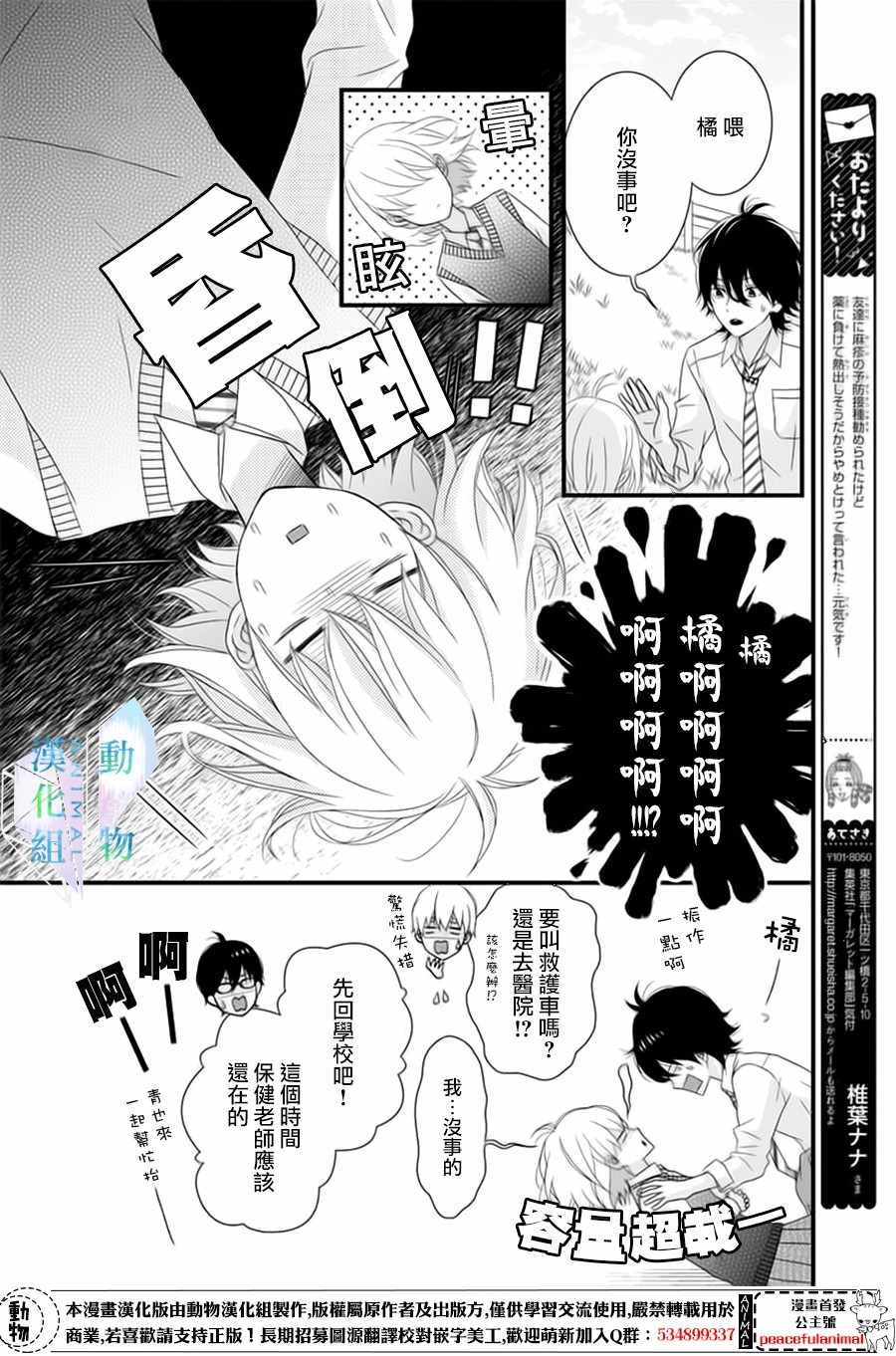 《春日苦短，少年恋爱吧！》漫画最新章节第6话免费下拉式在线观看章节第【8】张图片