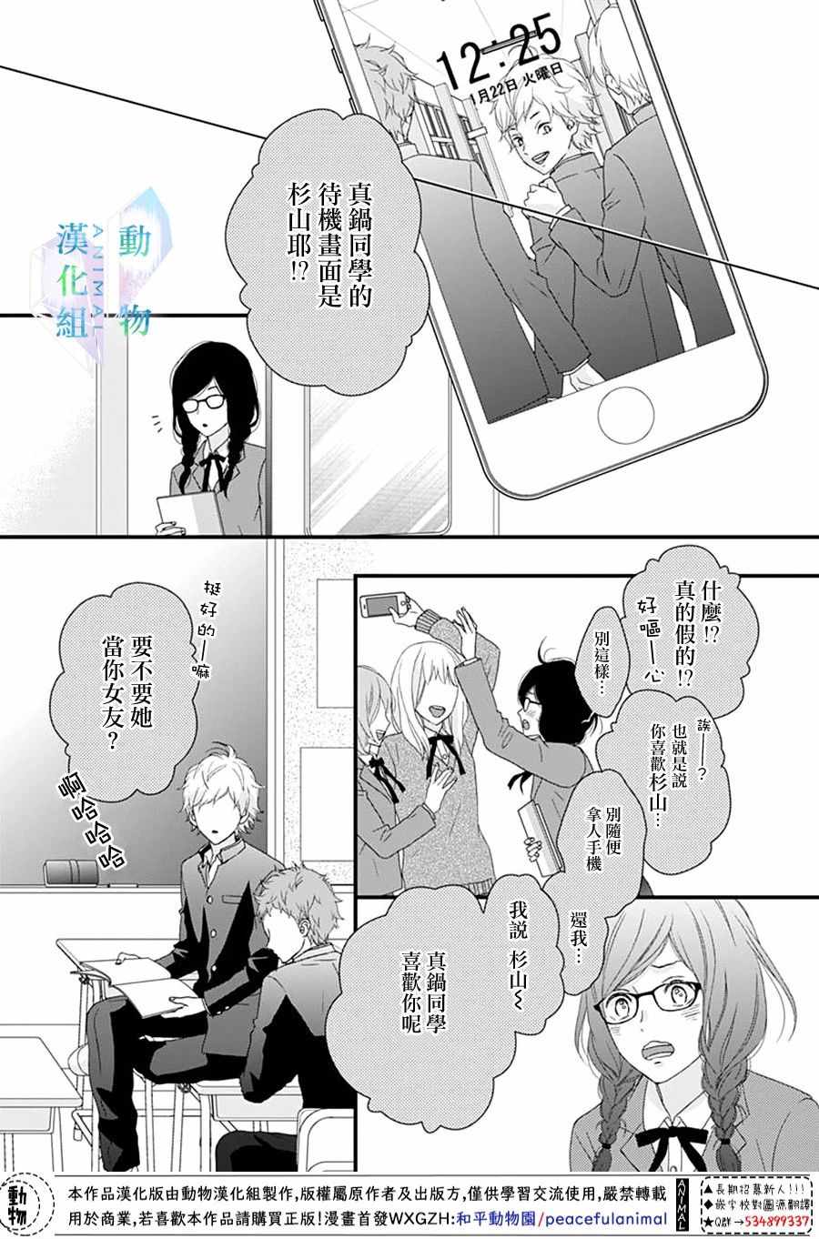 《春日苦短，少年恋爱吧！》漫画最新章节第11话免费下拉式在线观看章节第【18】张图片