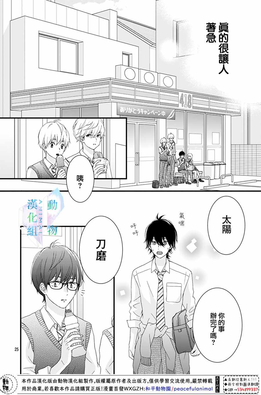 《春日苦短，少年恋爱吧！》漫画最新章节第14话免费下拉式在线观看章节第【25】张图片