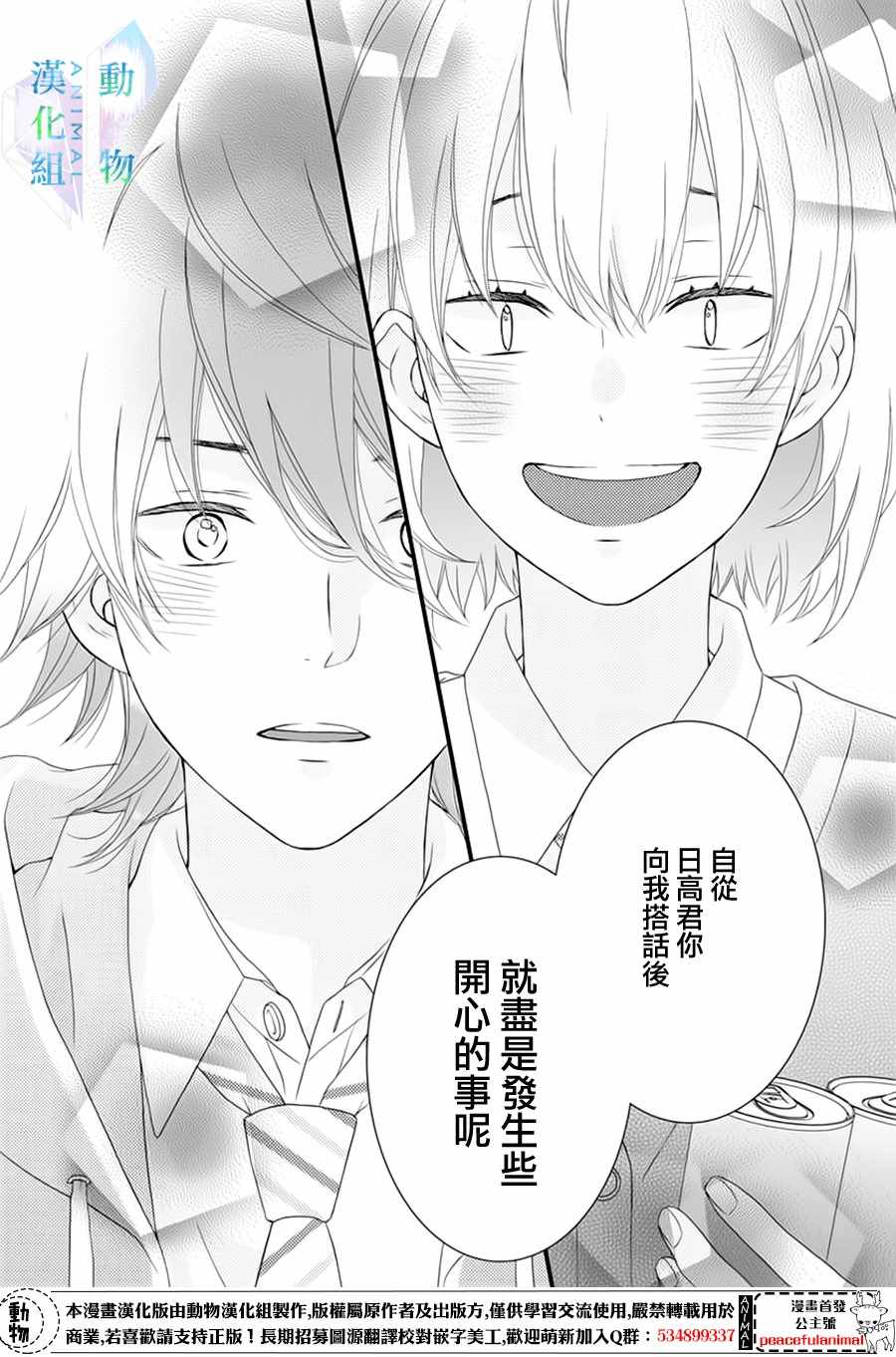 《春日苦短，少年恋爱吧！》漫画最新章节第2话免费下拉式在线观看章节第【20】张图片