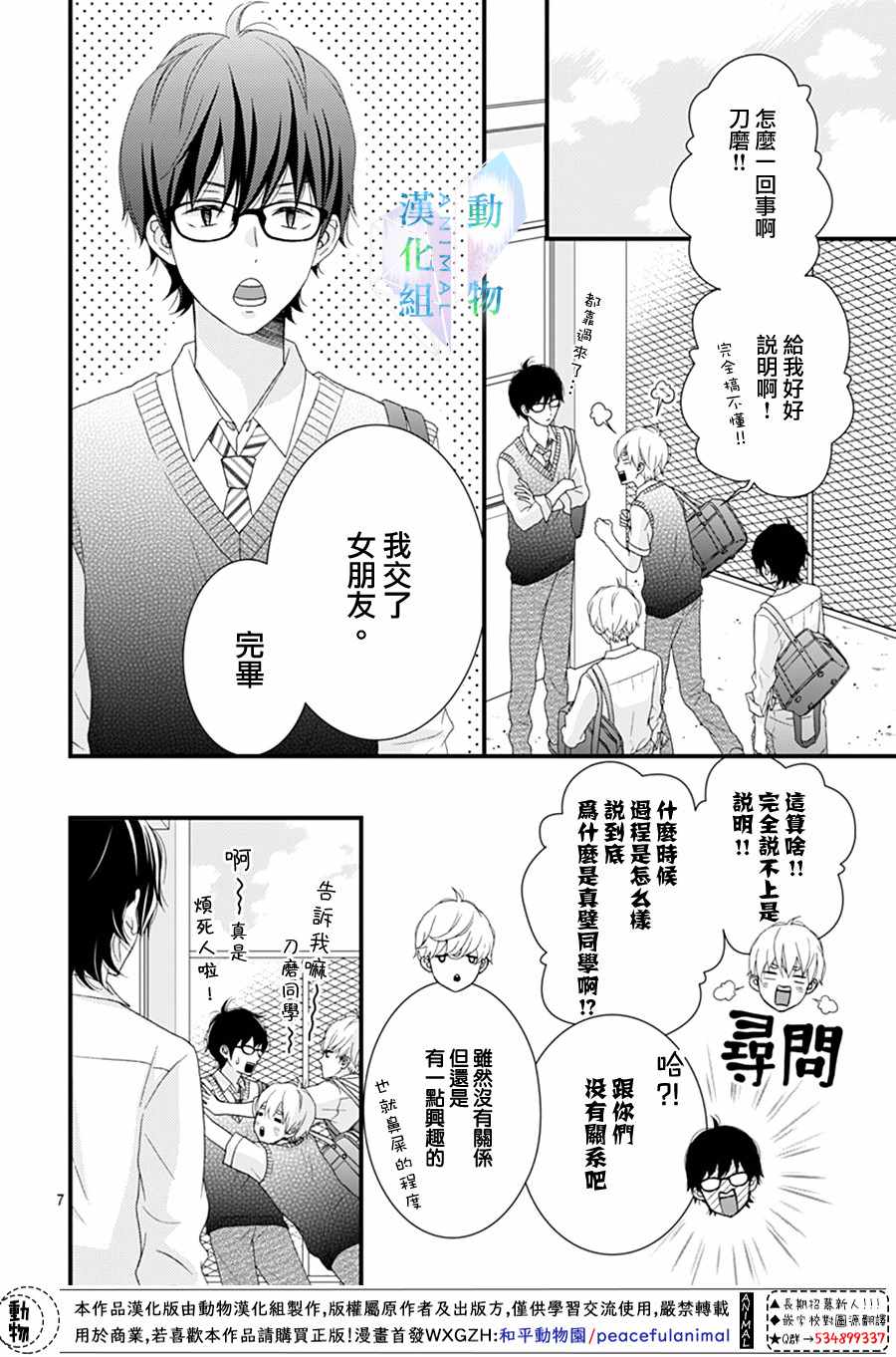 《春日苦短，少年恋爱吧！》漫画最新章节第14话免费下拉式在线观看章节第【7】张图片