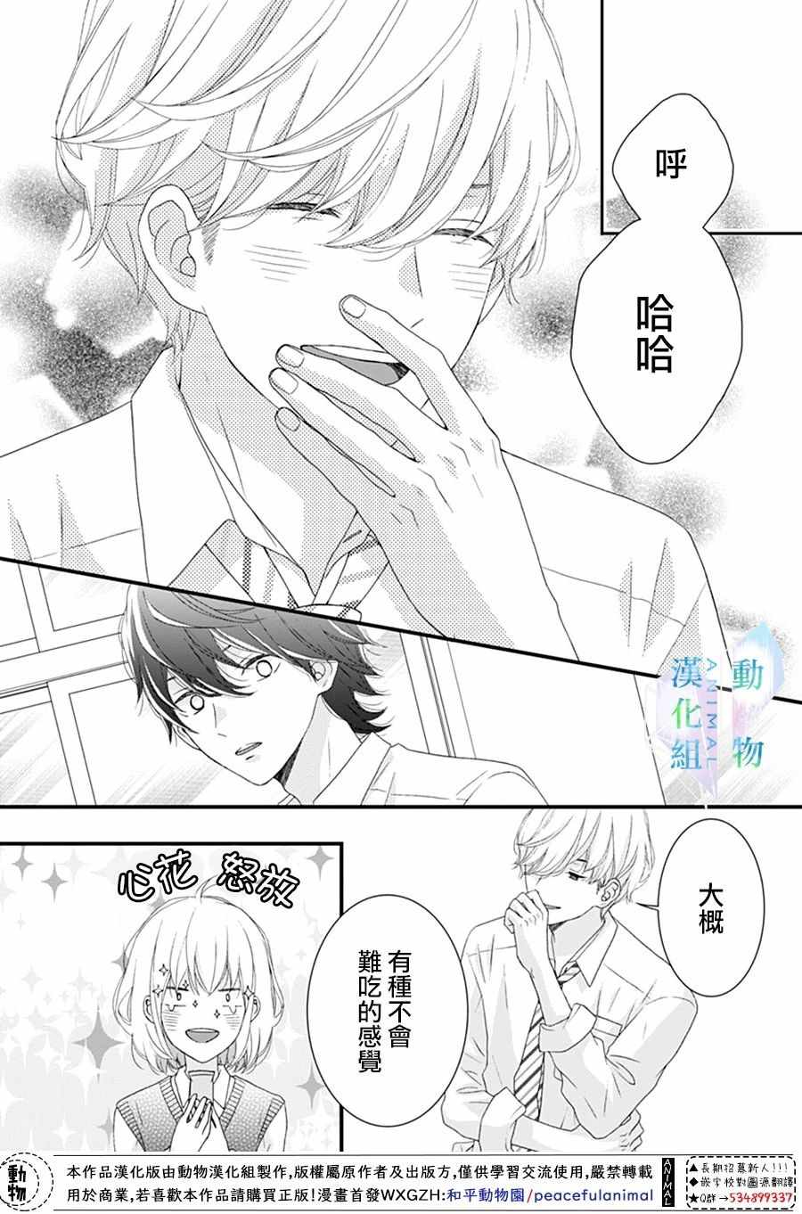 《春日苦短，少年恋爱吧！》漫画最新章节第23话免费下拉式在线观看章节第【14】张图片