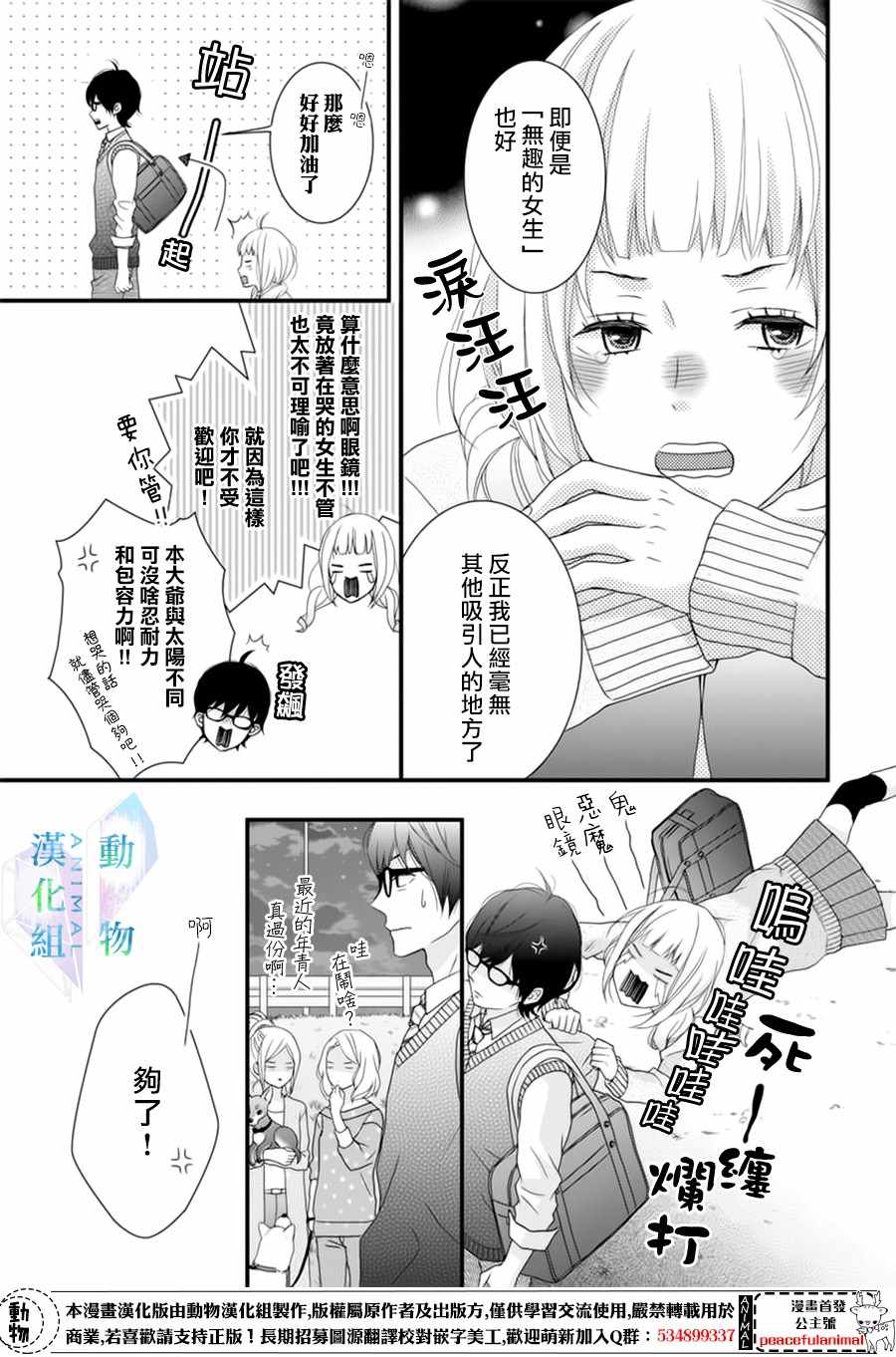 《春日苦短，少年恋爱吧！》漫画最新章节第7话免费下拉式在线观看章节第【12】张图片