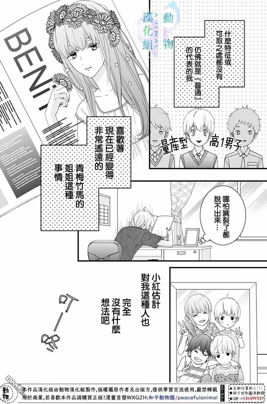 《春日苦短，少年恋爱吧！》漫画最新章节第19话免费下拉式在线观看章节第【6】张图片