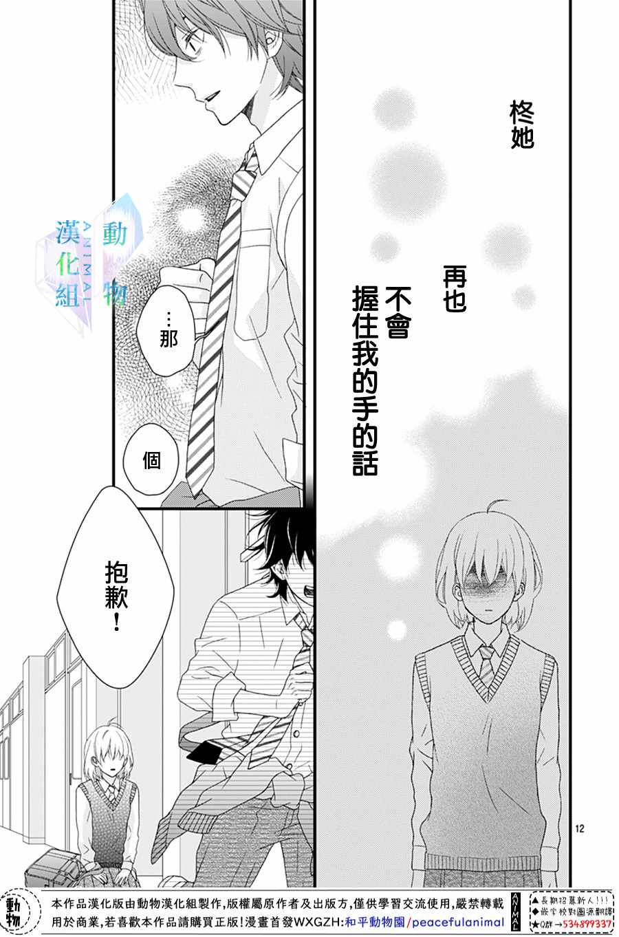 《春日苦短，少年恋爱吧！》漫画最新章节第14话免费下拉式在线观看章节第【12】张图片