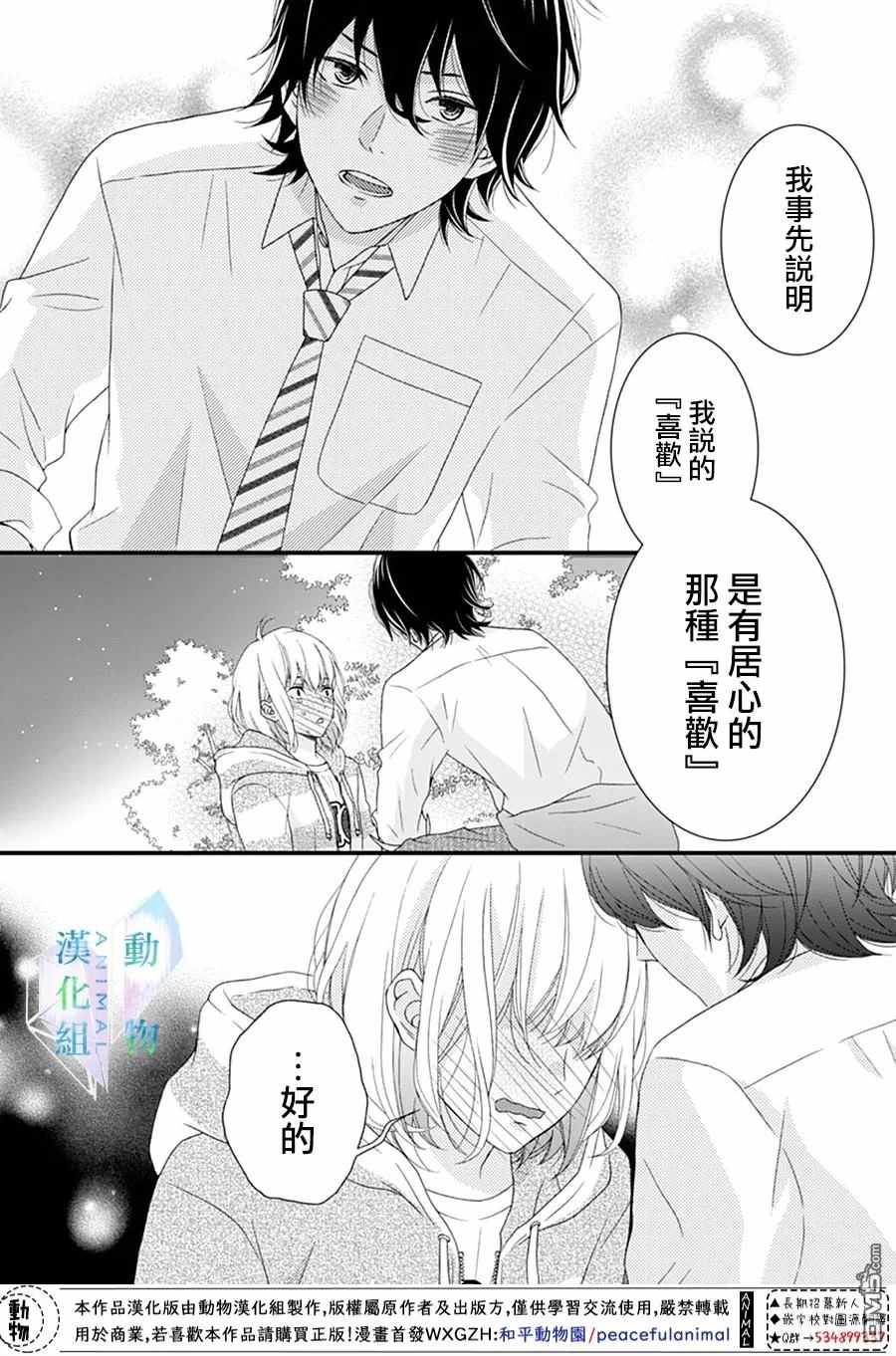 《春日苦短，少年恋爱吧！》漫画最新章节第16话免费下拉式在线观看章节第【20】张图片