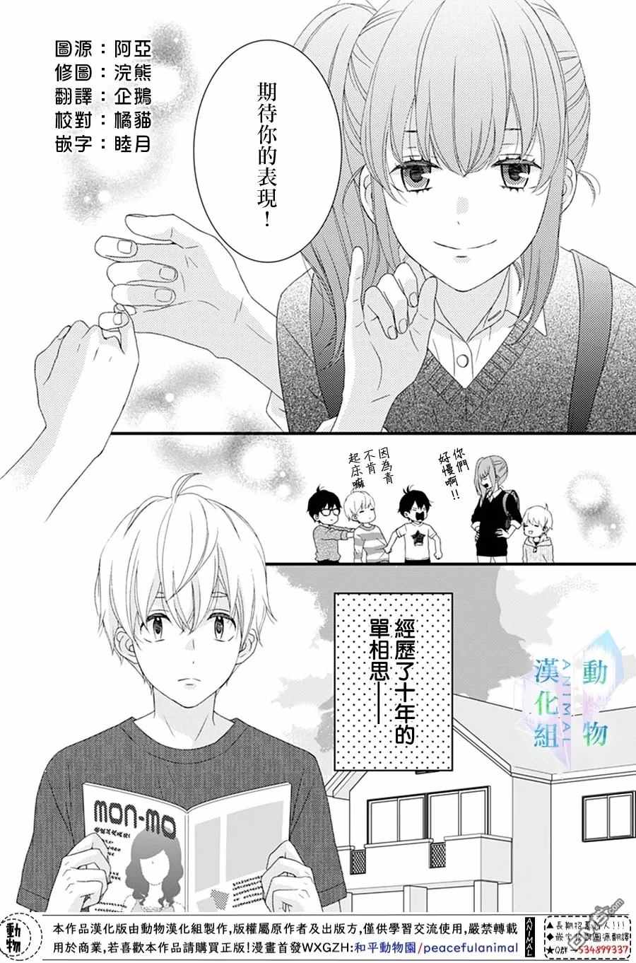 《春日苦短，少年恋爱吧！》漫画最新章节第19话免费下拉式在线观看章节第【5】张图片