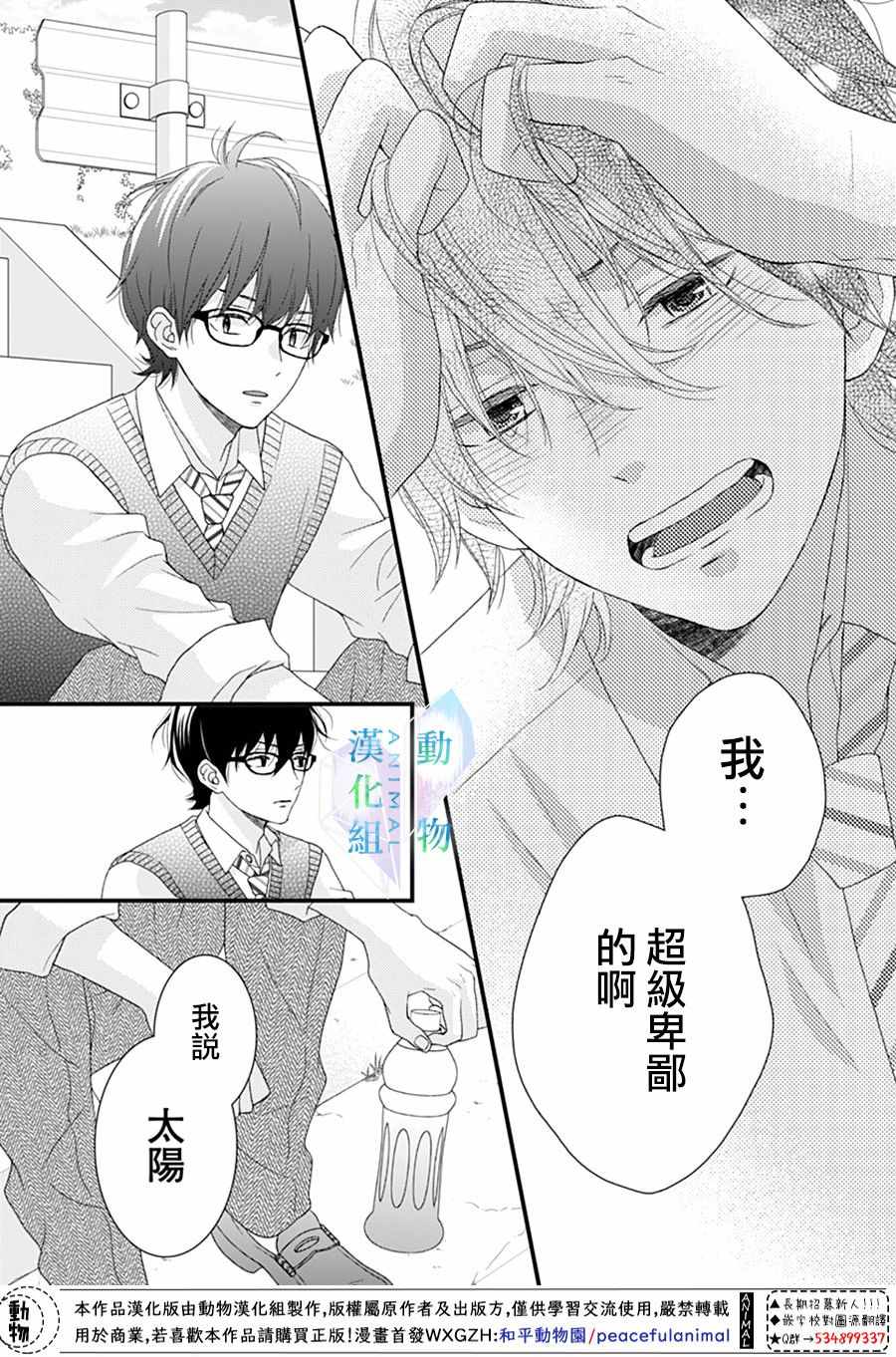 《春日苦短，少年恋爱吧！》漫画最新章节第15话免费下拉式在线观看章节第【10】张图片