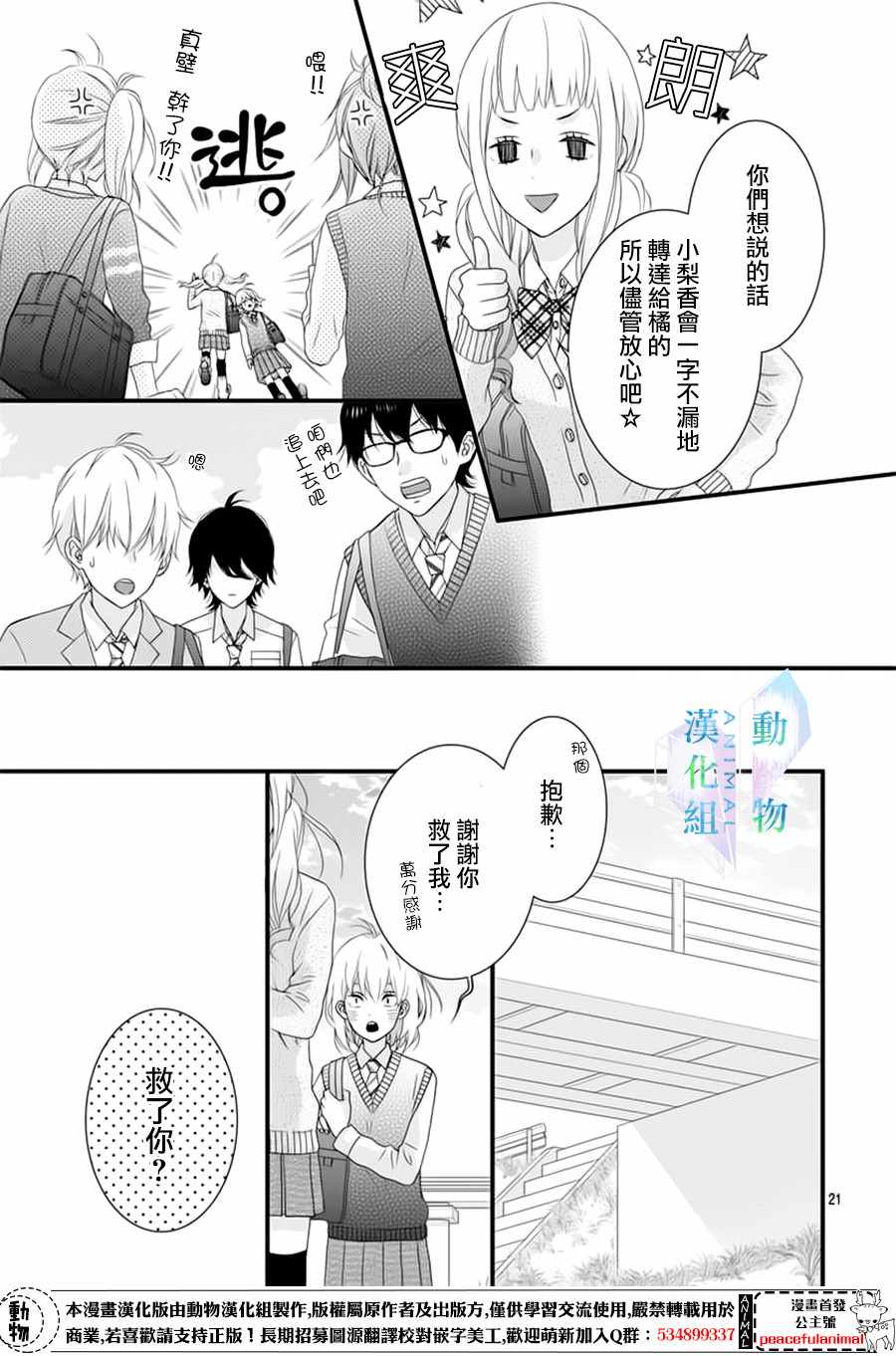 《春日苦短，少年恋爱吧！》漫画最新章节第5话免费下拉式在线观看章节第【21】张图片