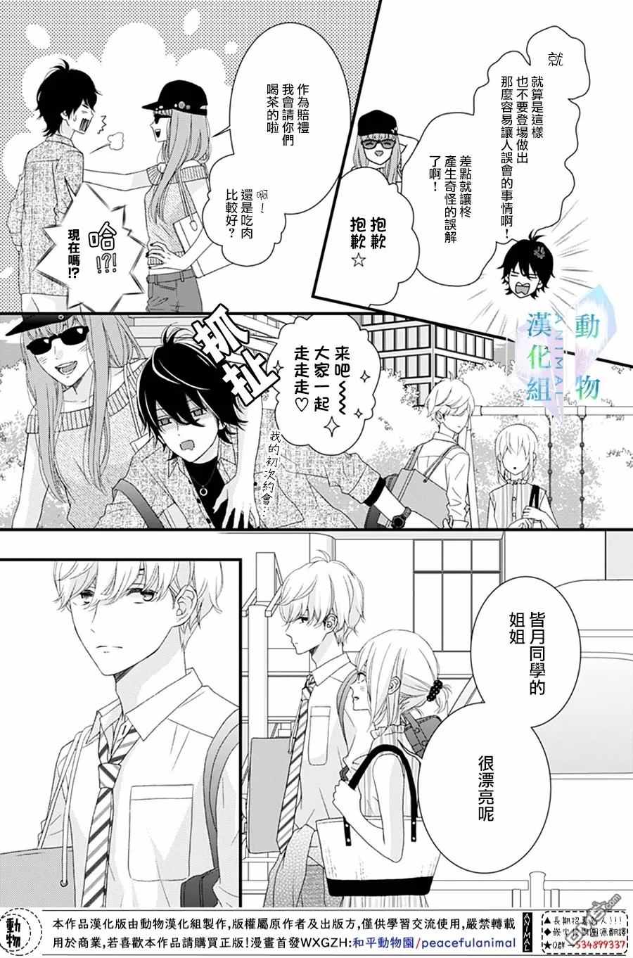 《春日苦短，少年恋爱吧！》漫画最新章节第18话免费下拉式在线观看章节第【19】张图片