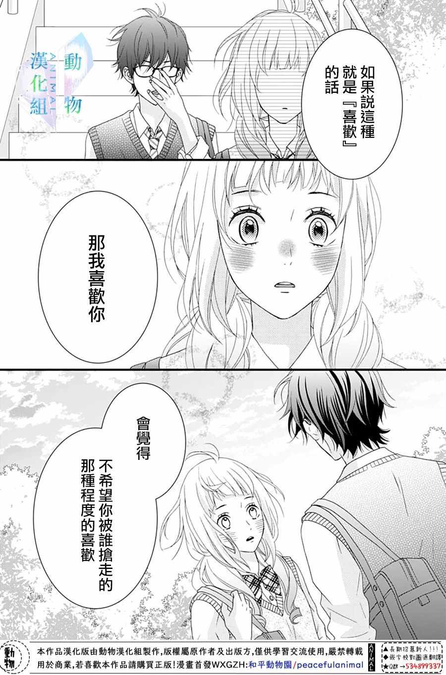 《春日苦短，少年恋爱吧！》漫画最新章节第13话免费下拉式在线观看章节第【19】张图片