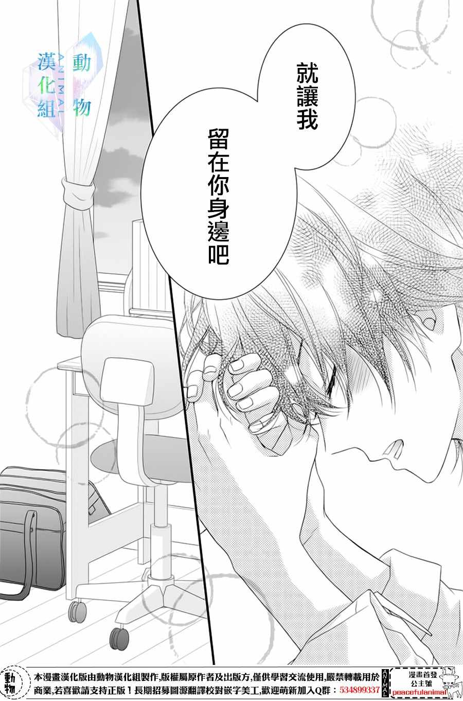 《春日苦短，少年恋爱吧！》漫画最新章节第6话免费下拉式在线观看章节第【24】张图片