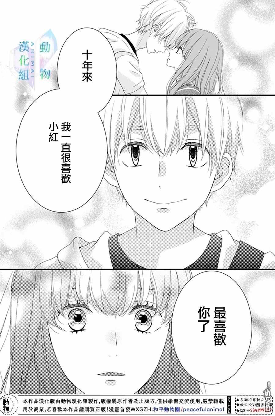 《春日苦短，少年恋爱吧！》漫画最新章节第20话免费下拉式在线观看章节第【18】张图片