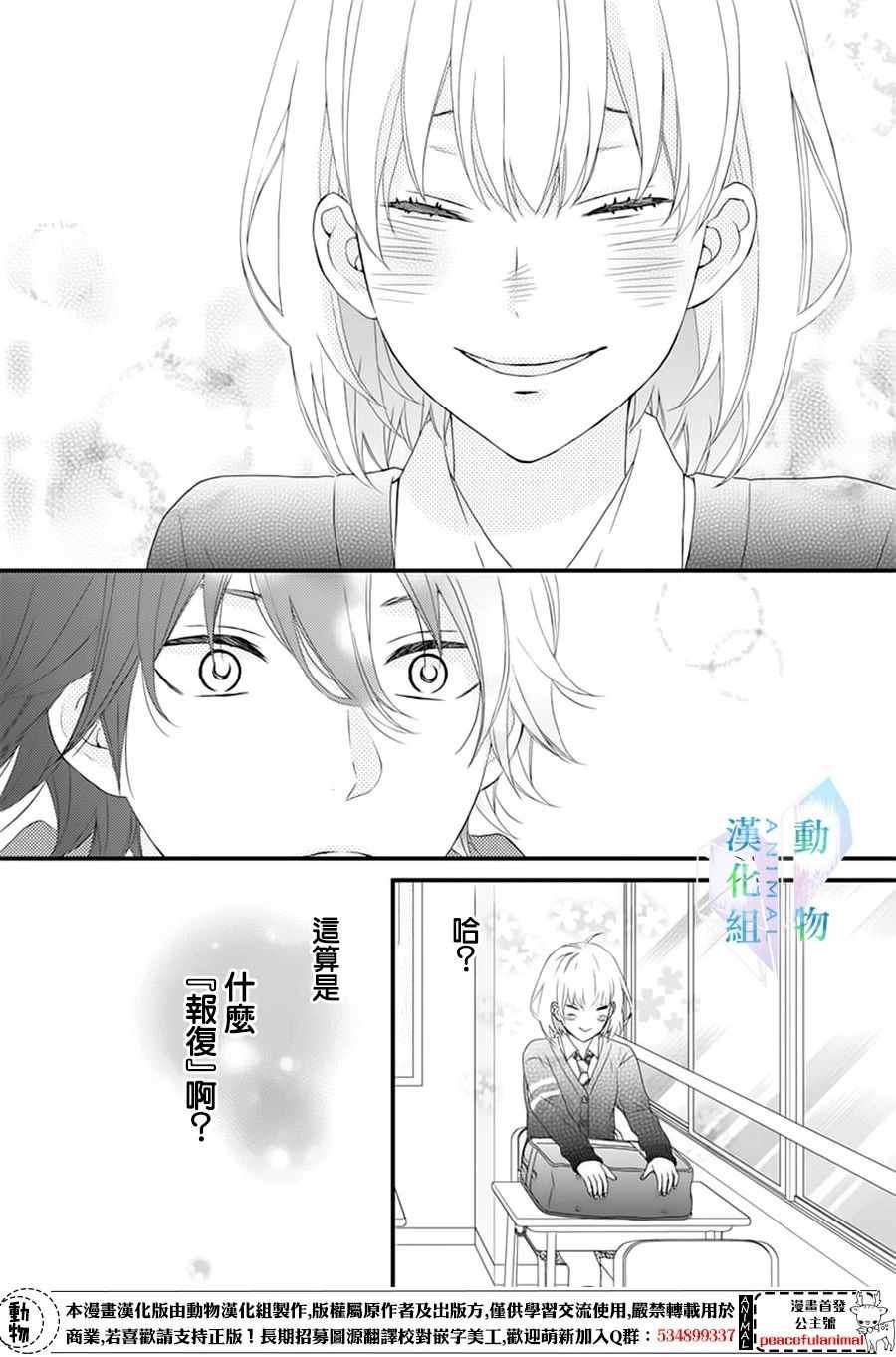 《春日苦短，少年恋爱吧！》漫画最新章节第1话免费下拉式在线观看章节第【26】张图片